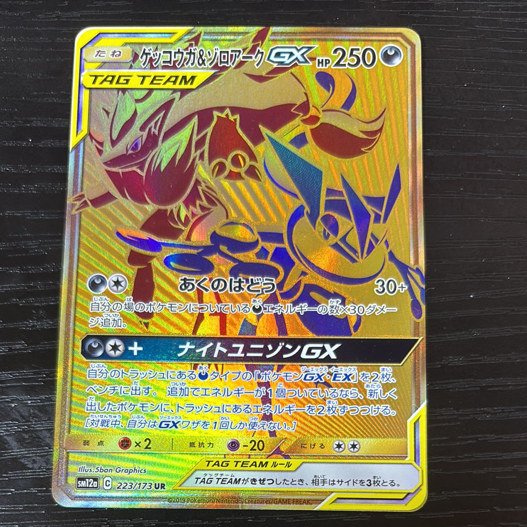 ポケカ　ゲッコウガ&ゾロアークgx ur psa9 タッグチーム ゲッコウガ&ゾロアークGX UR[SM12a 223/173](ハイクラスパック「TAG