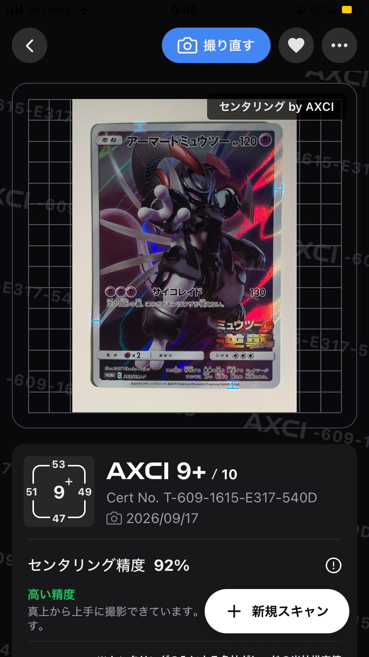 アーマードミュウツー: プロモ (開封済) [SM-P 365](プロモーション