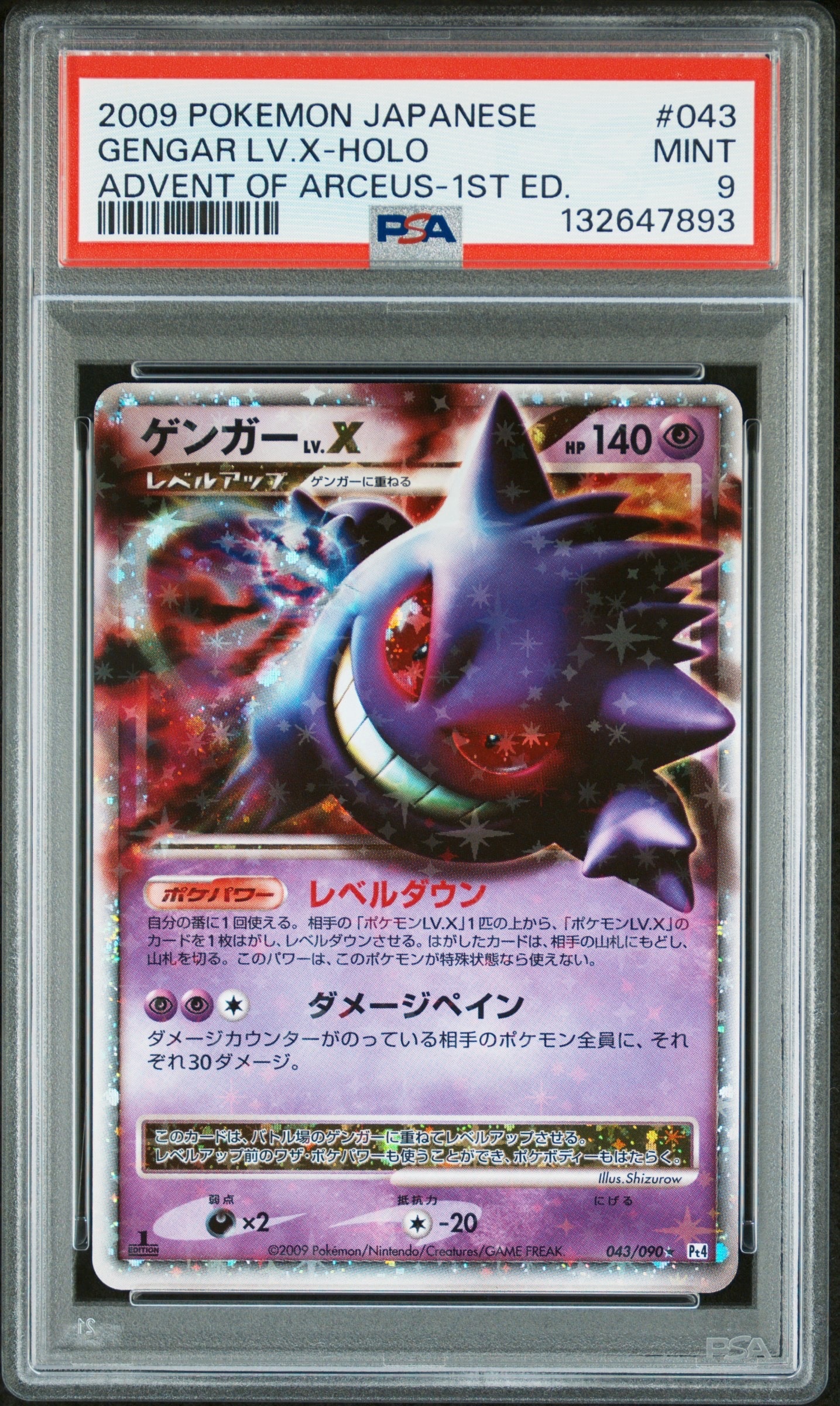 PSA10】ゲンガーLV.X ☆: 1ED[Pt4 043/090](拡張パック「アルセウス