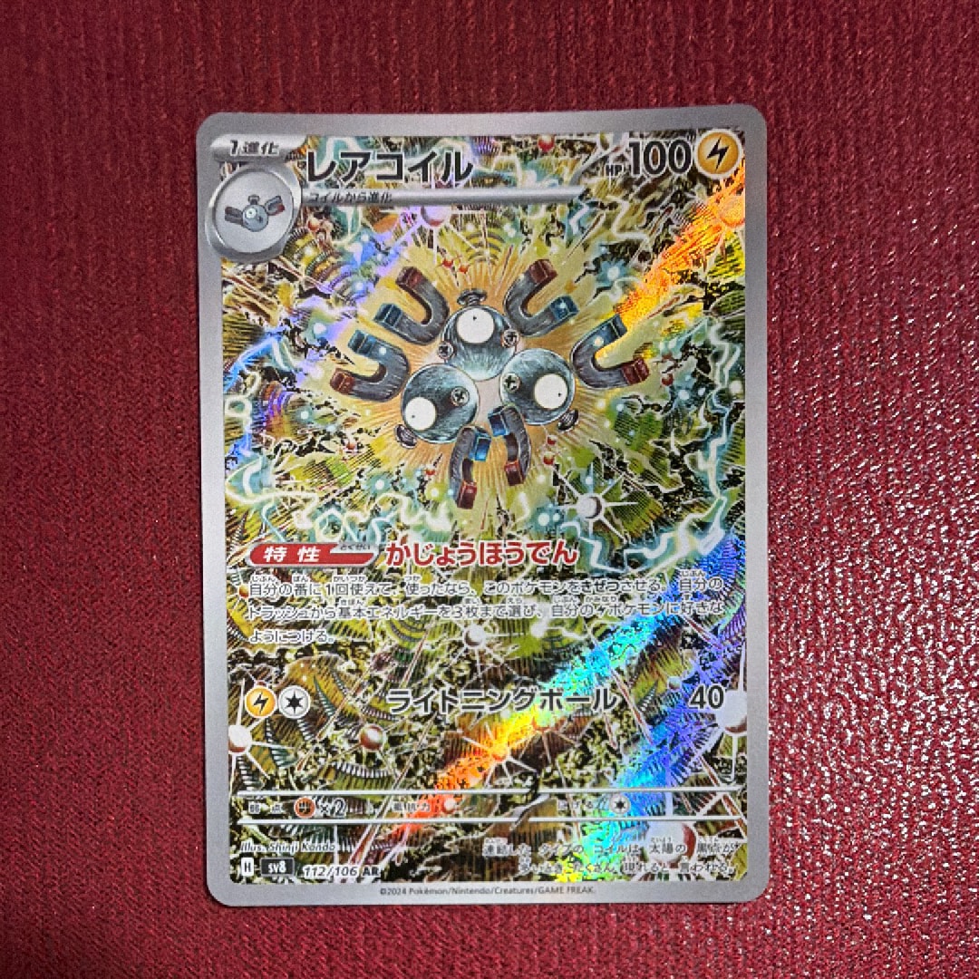 PSA10】レアコイル AR [SV8 112/106](拡張パック「超電ブレイカー」) 1