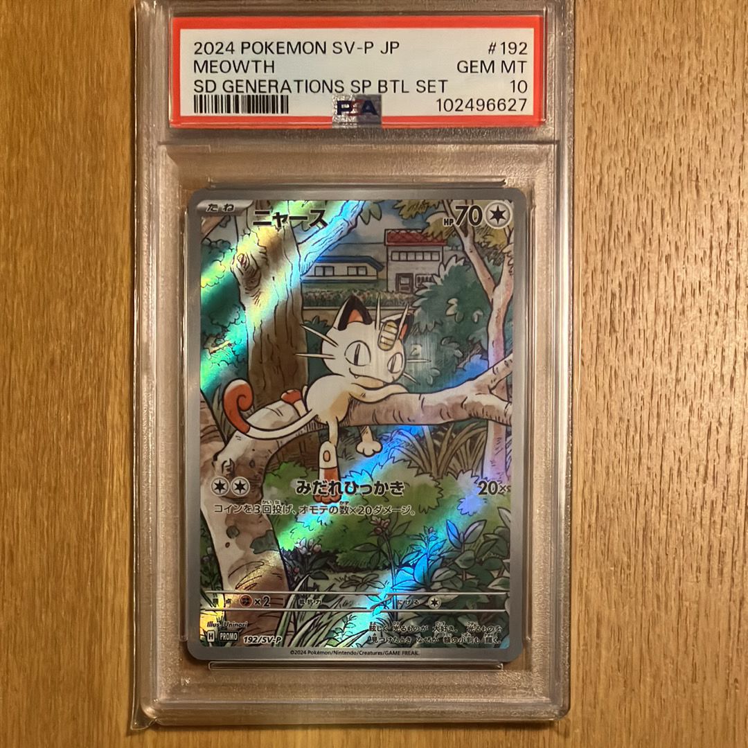 ニャース P [SV-P 192](スタートデッキ Generations「スペシャルバトルセット」)