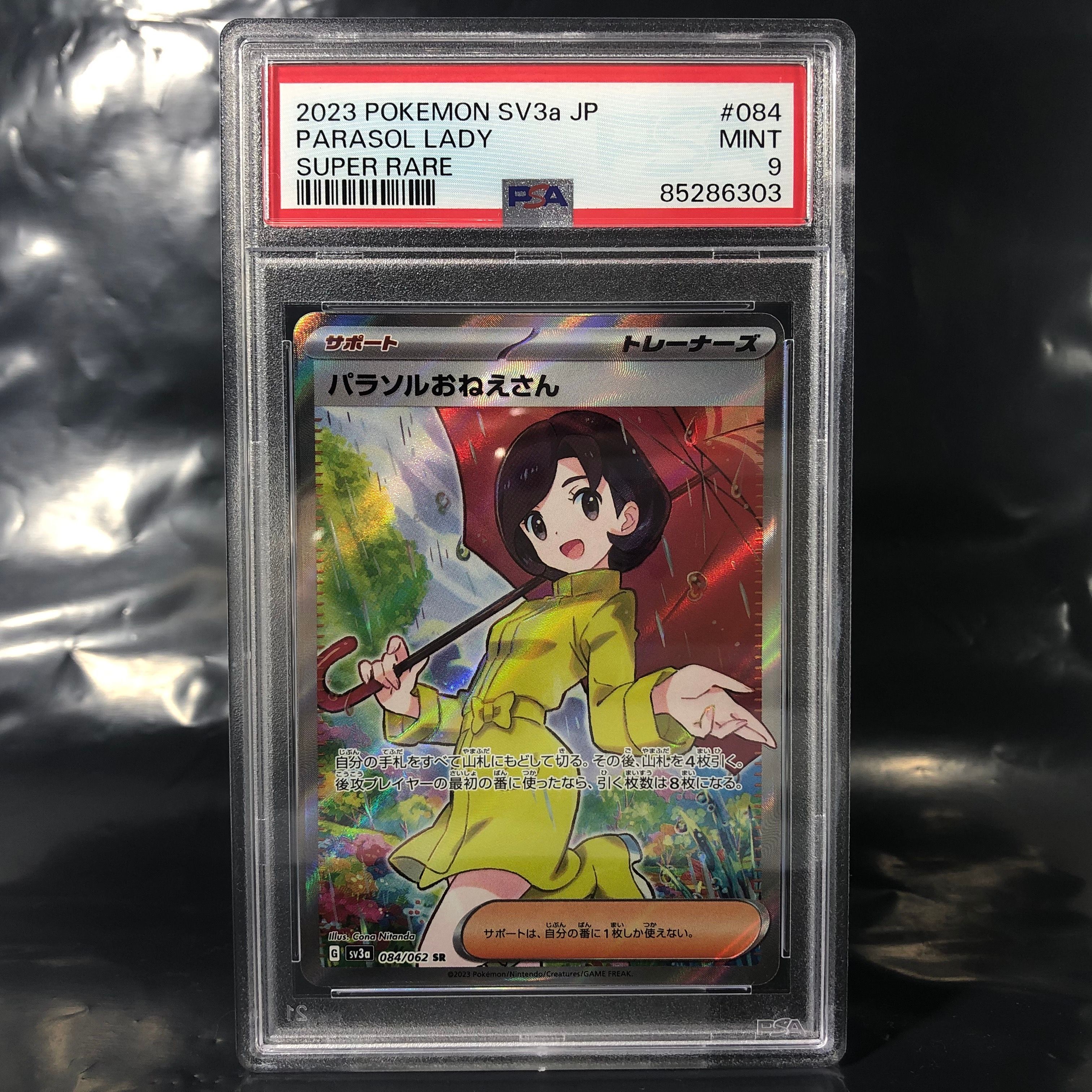 パラソルおねえさん SR[SV3a 084/062](強化拡張パック「レイジングサーフ」)