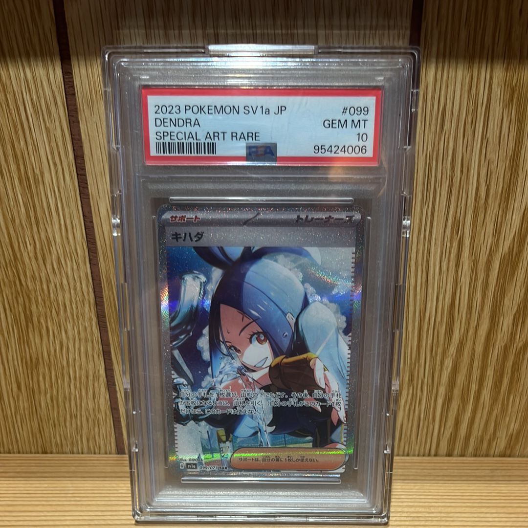 キハダ SAR[SV1a 099/073](スカーレット&バイオレット 拡張パック「トリプレットビート」)
