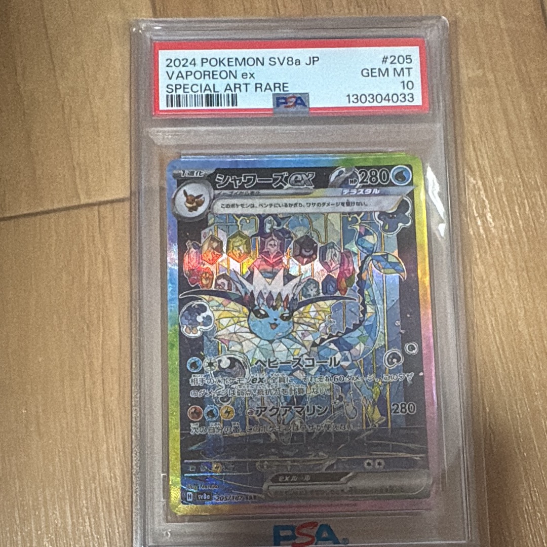シャワーズex SAR [SV8a 205/187](ハイクラスパック「テラスタルフェスex」)
