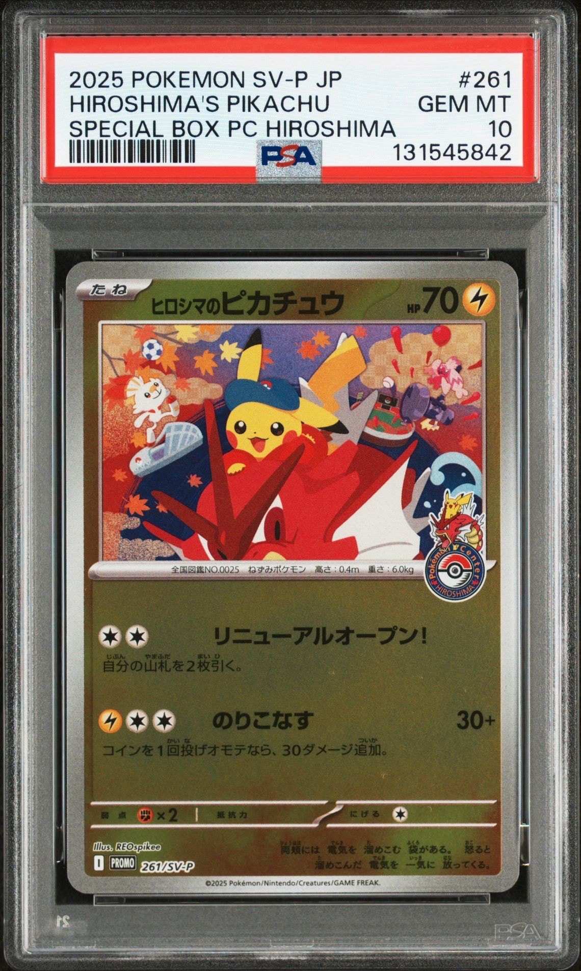 ヒロシマのピカチュウ P [SV-P 261](スペシャルBOX「ポケモンセンターヒロシマ」)