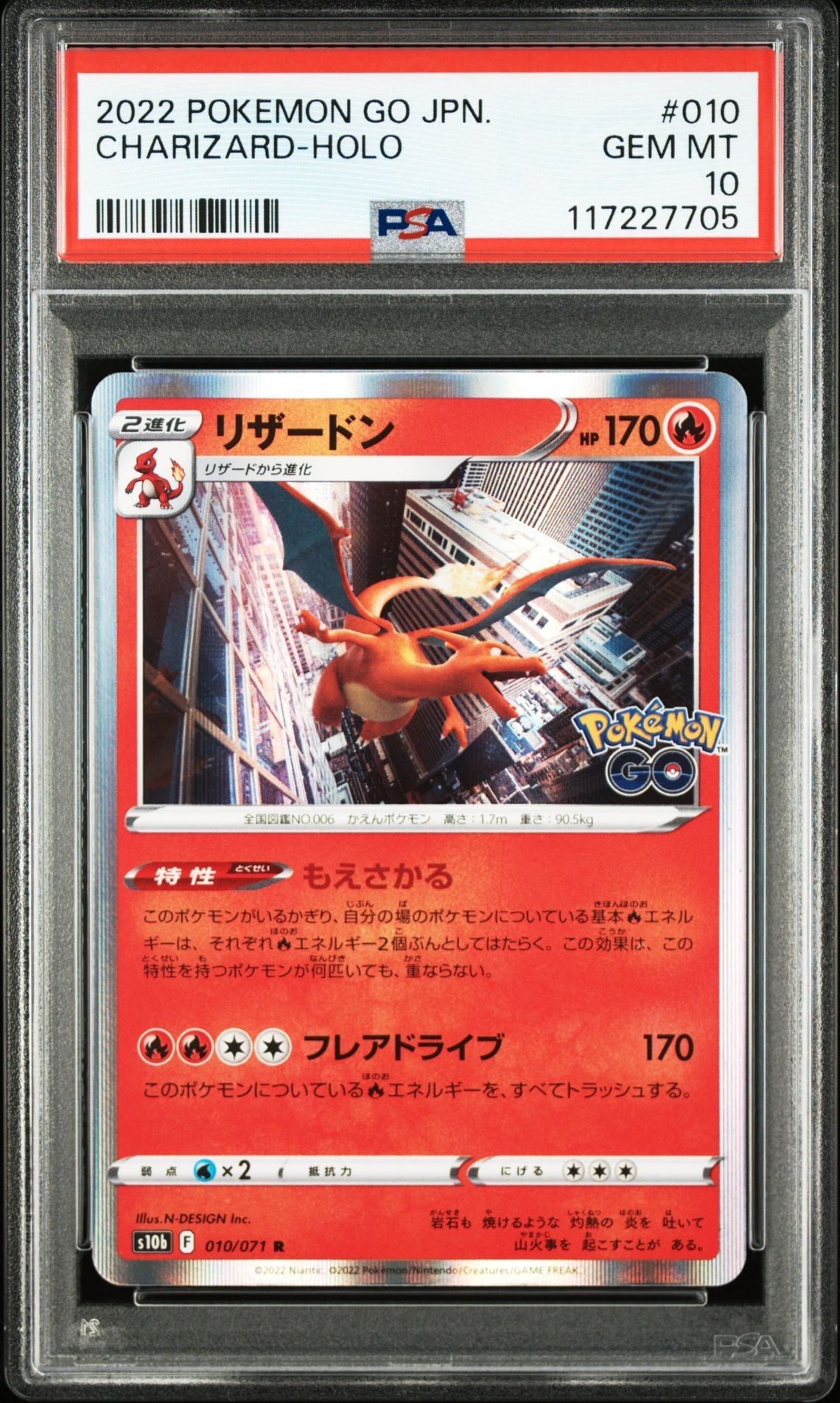 リザードン R[s10b 010/071](強化拡張パック「Pokemon GO」)