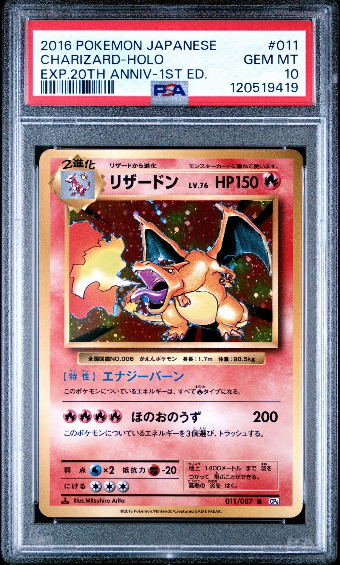 リザードン R :1ED [CP6 011/087](コンセプトパック「ポケットモンスターカードゲーム 拡張パック 20th Anniversary」)