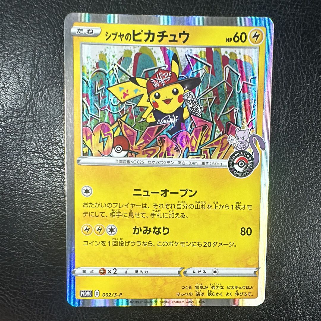 状態B】シブヤのピカチュウ: プロモ[S-P 002](プロモーションカード