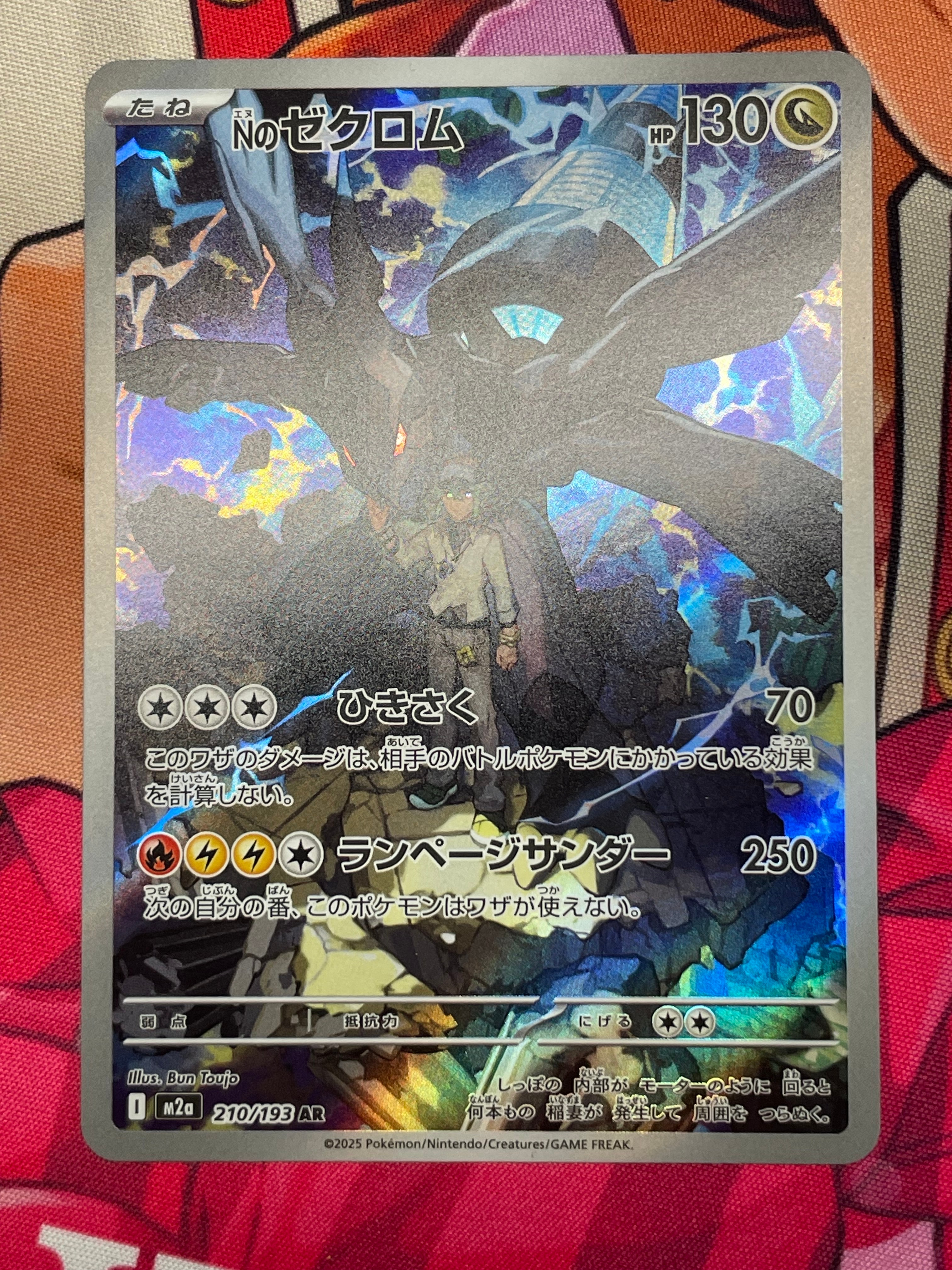 Nのゼクロム AR [M2a 210/193](ハイクラスパック「MEGAドリームex」)