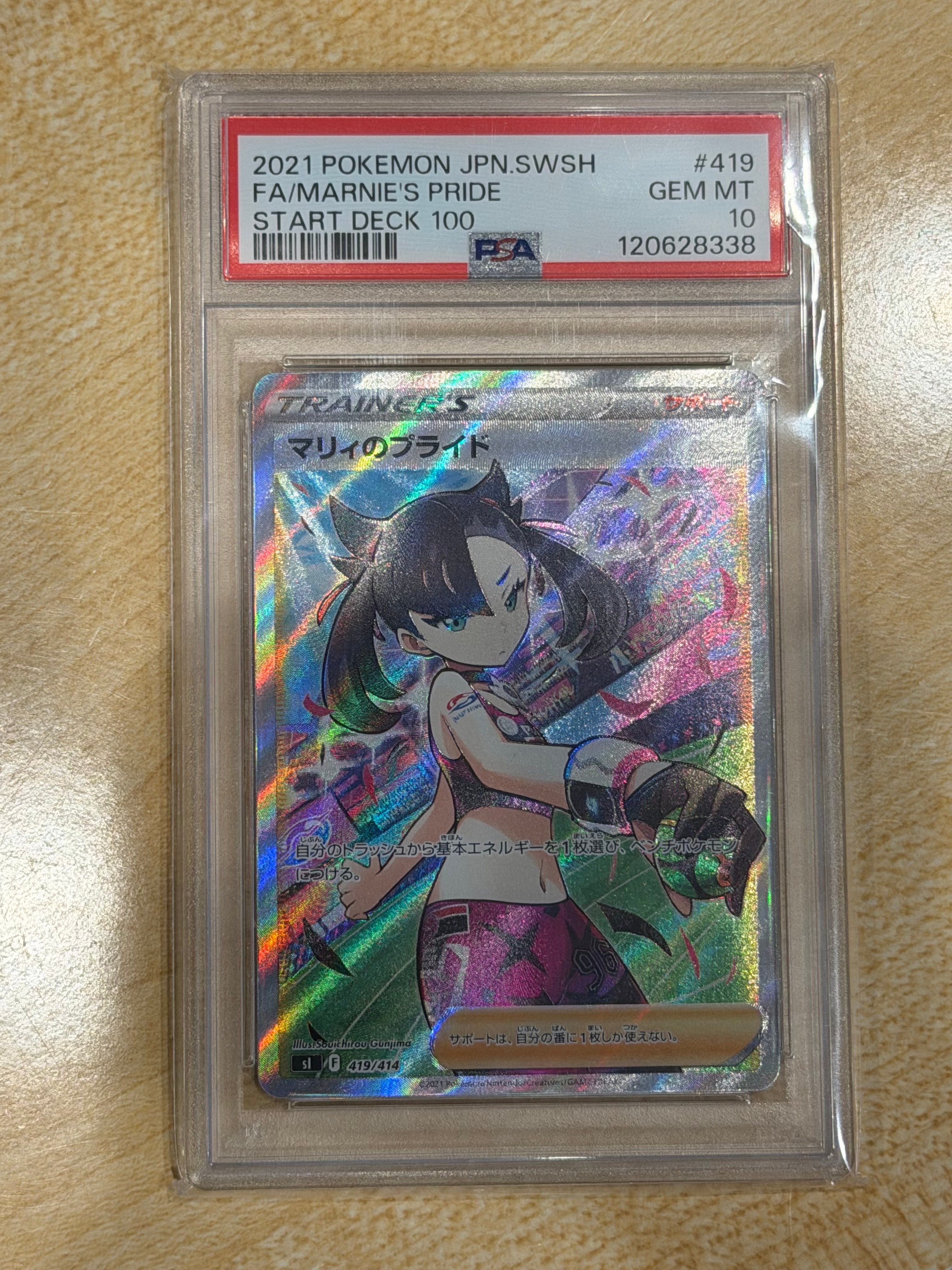 ニンフィアGX SSR[SM8b 238/150](ハイクラスパック「GXウルトラ
