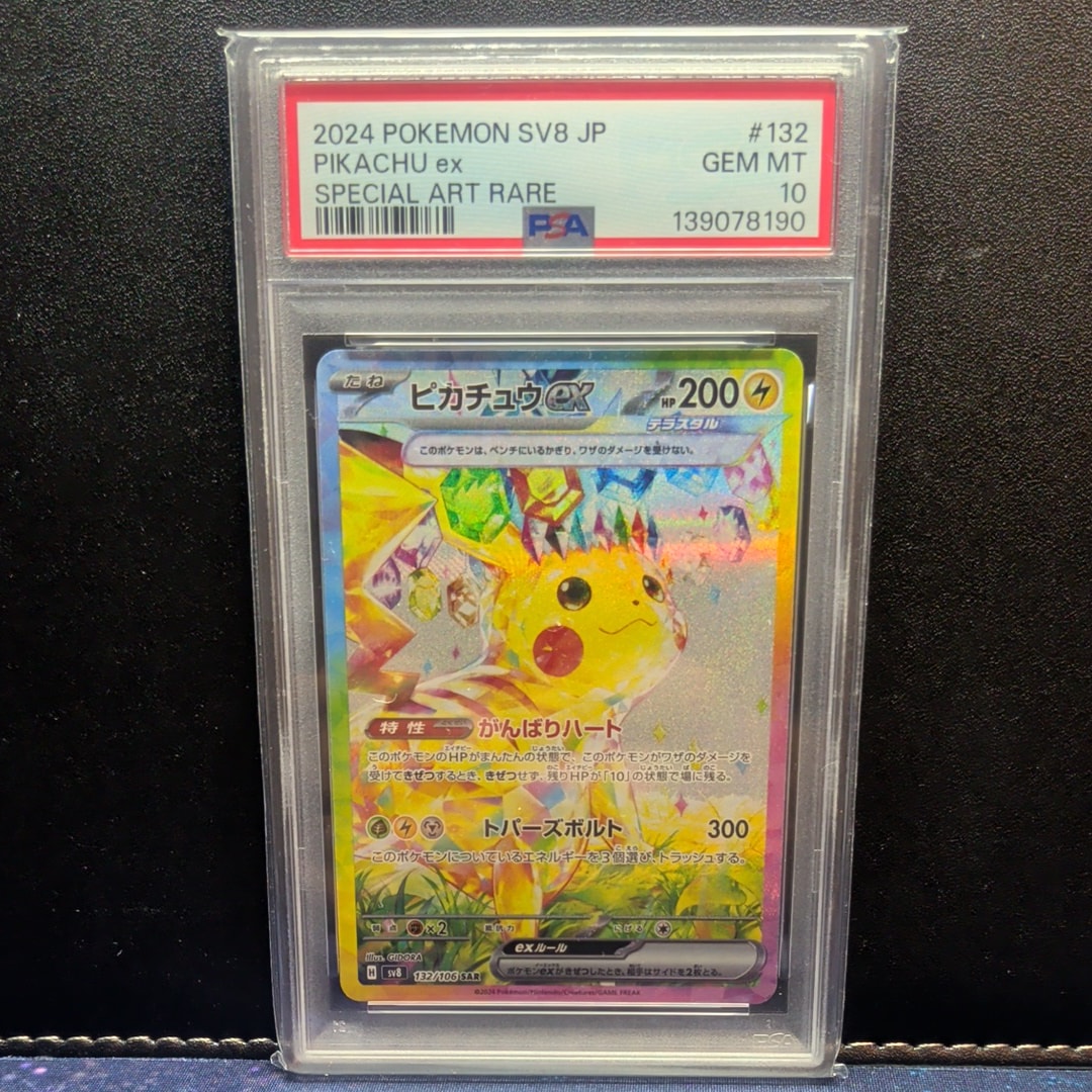 ピカチュウex SAR [SV8 132/106](拡張パック「超電ブレイカー」)