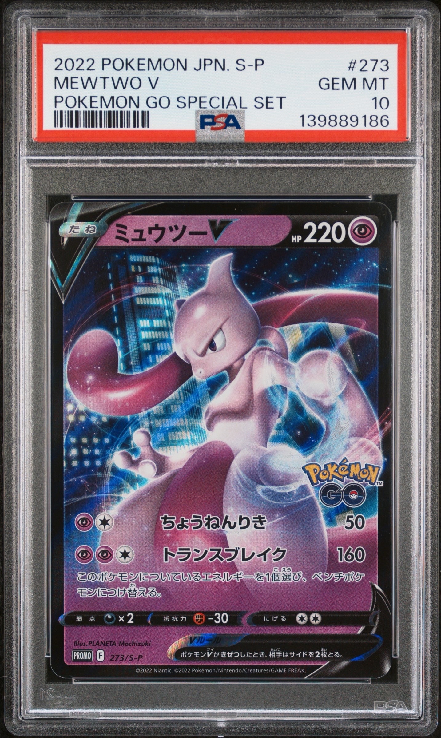 ミュウツーV: プロモ[S-P 273](プロモーションカード「S-P」)
