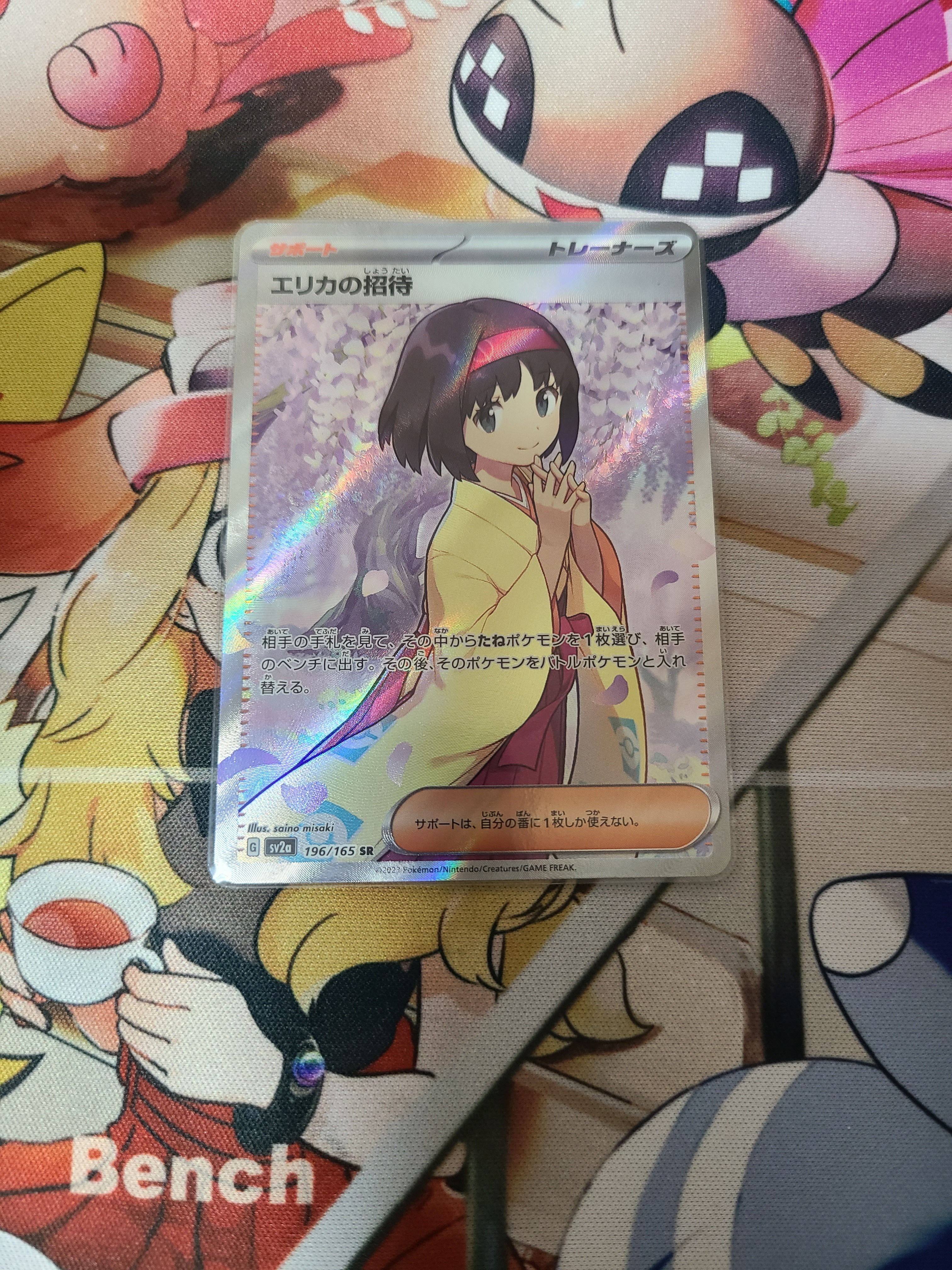 エリカの招待 SR[SV2a 196/165](強化拡張パック「ポケモンカード151」)