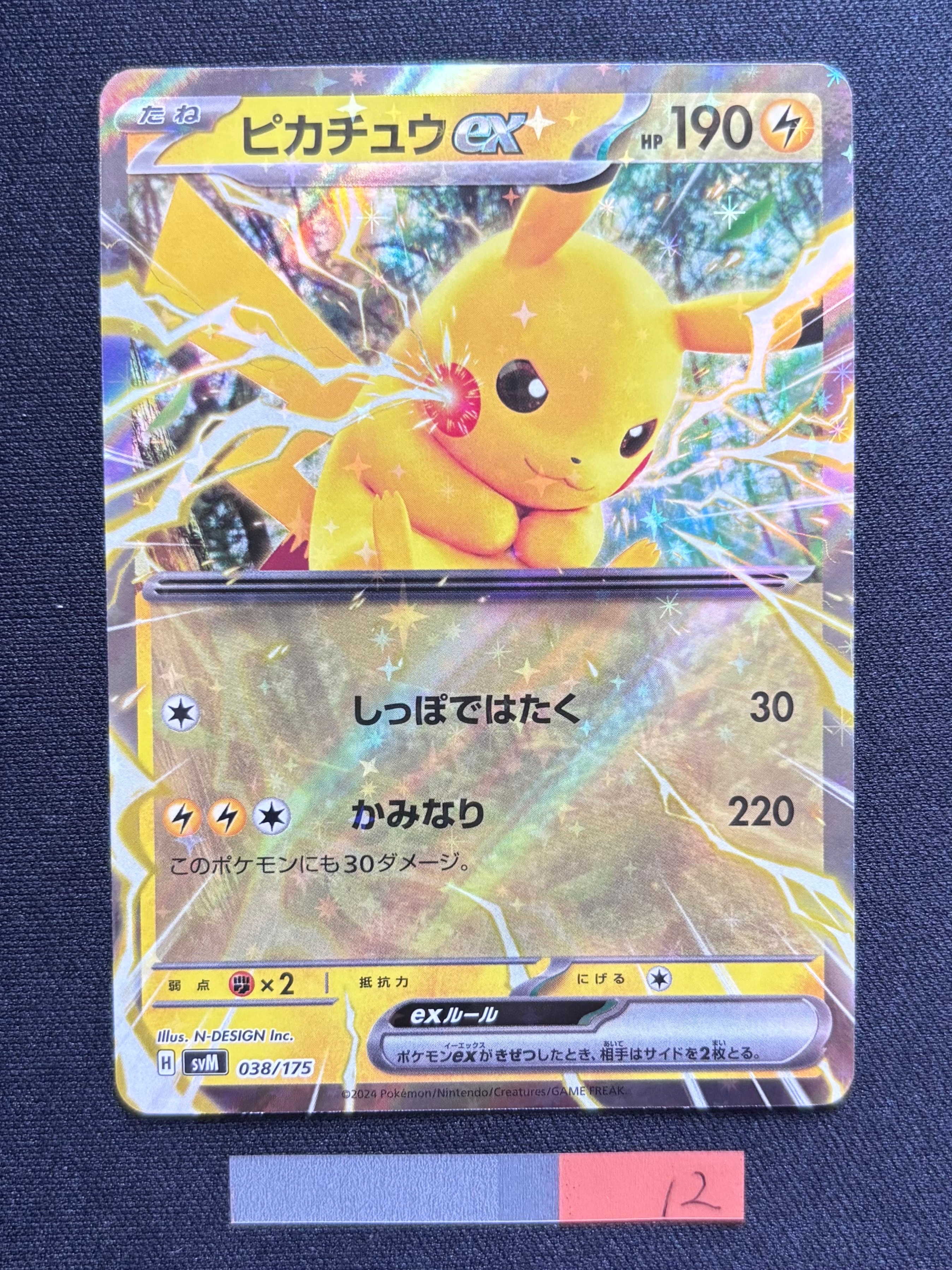 ピカチュウex [SVM 038/175](スタートデッキ「Generations」)の新品