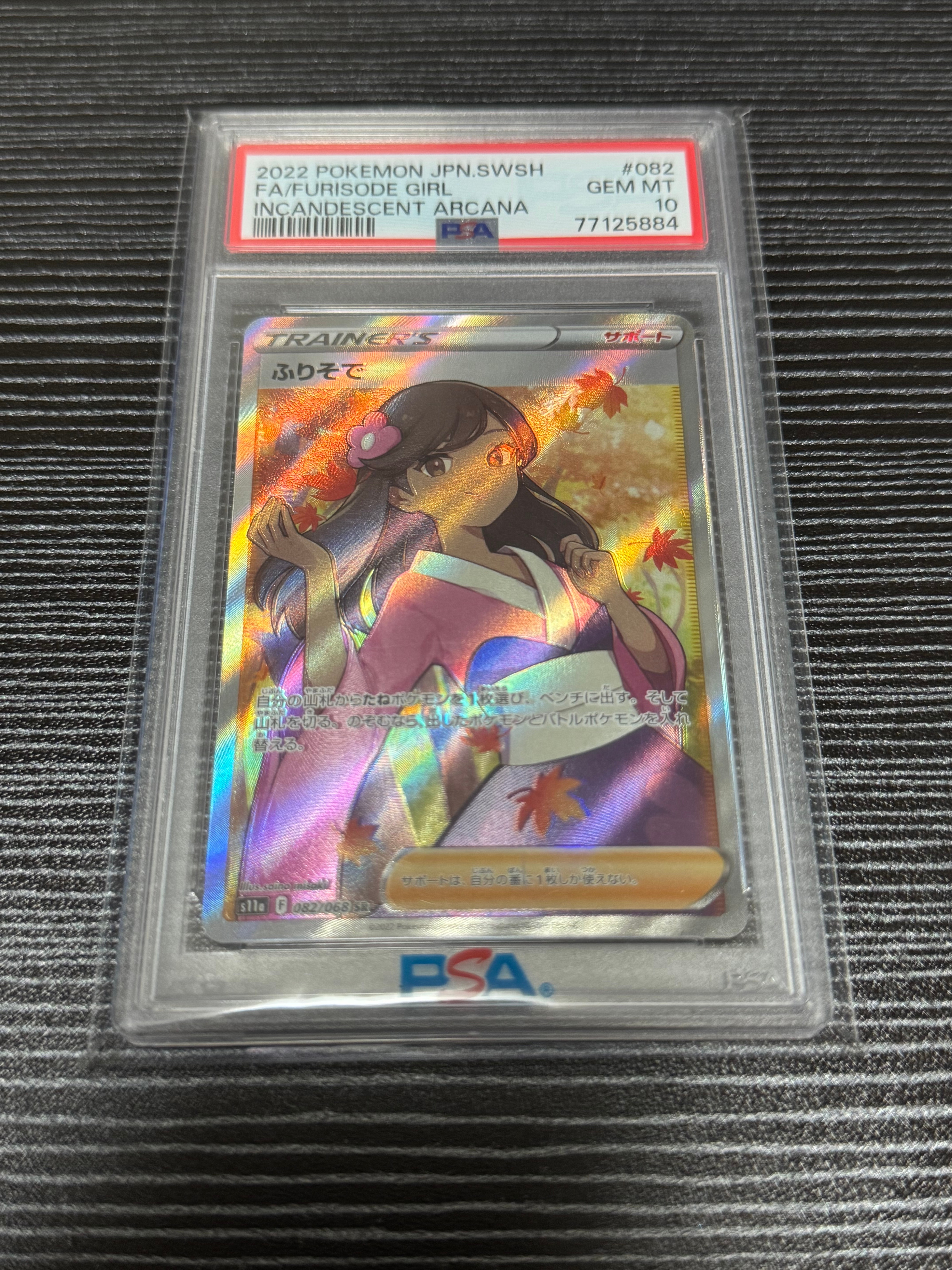 【PSA10鑑定済】ふりそで SR s11a 082/068 白熱のアルカナ PSA10】ふりそで SR S11a 白熱のアルカナ 082/068 - メルカリ