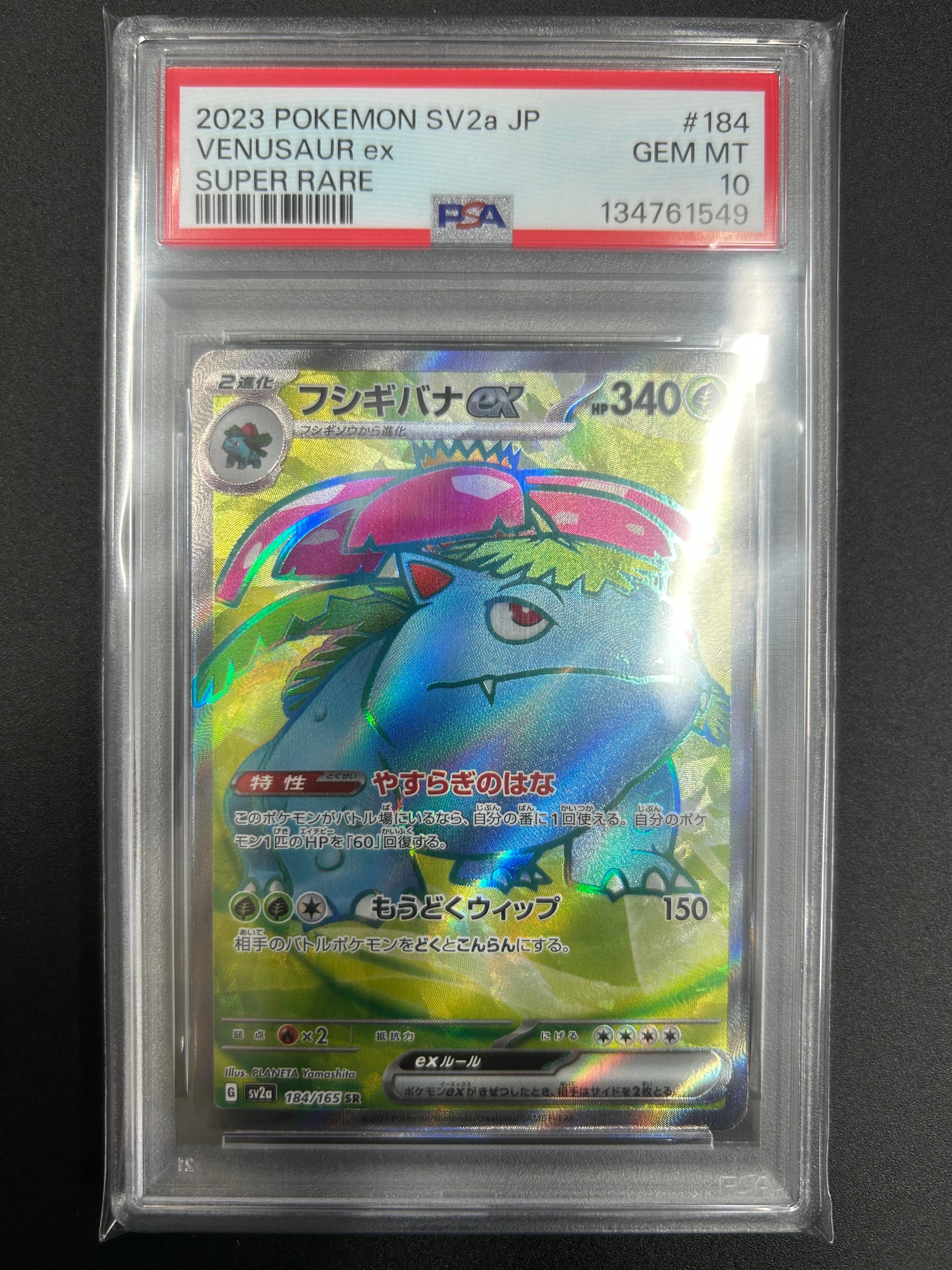 フシギバナ SR[SV2a 184/165](強化拡張パック「ポケモンカード151」)