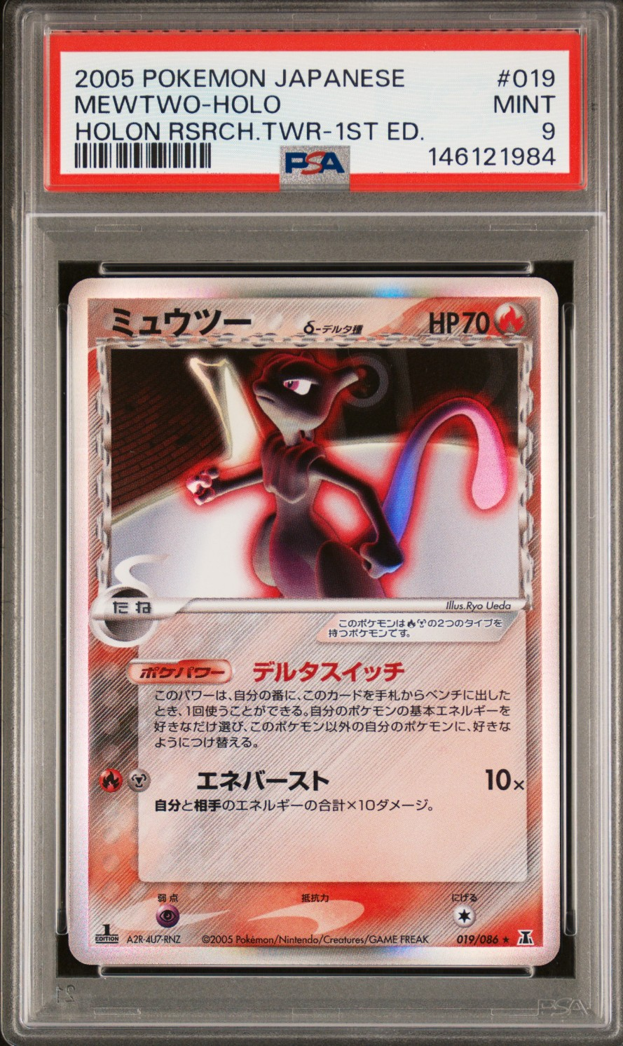 PSA10】ミュウツーδ-デルタ種 R: 再販[PCG6 019/086](拡張パック