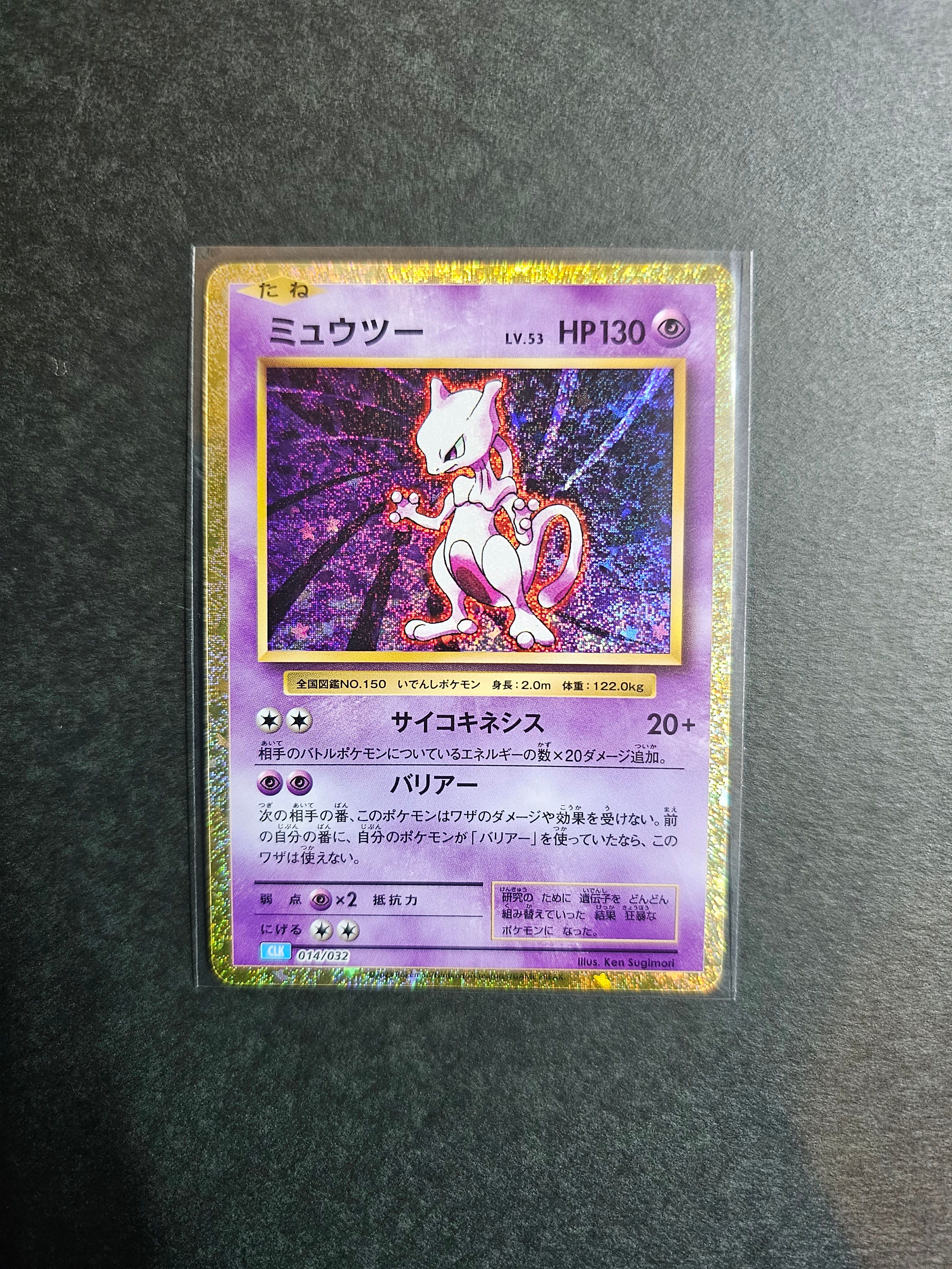 ミュウツー [CLK 014/032](ポケモンカードゲーム Classic)