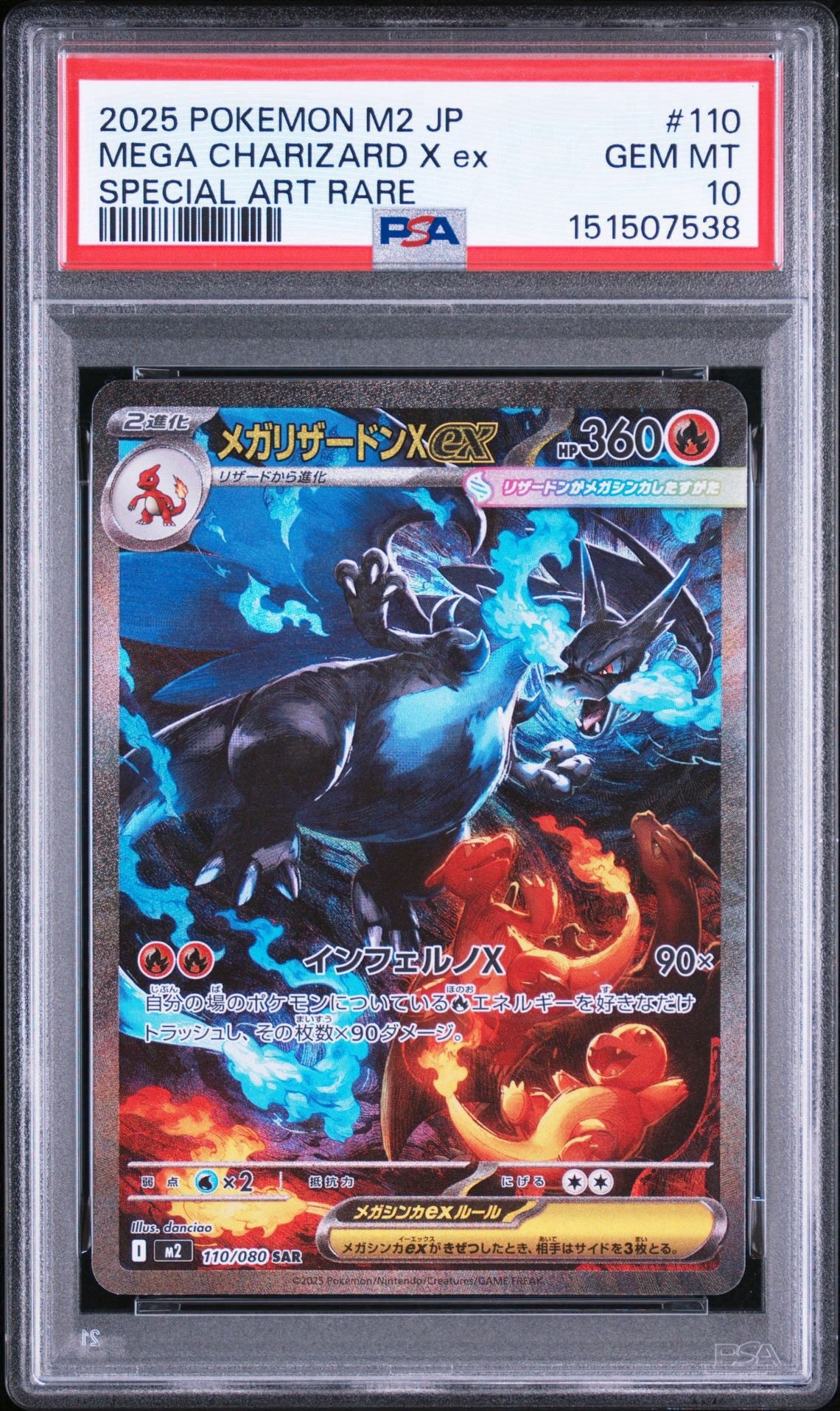 メガリザードンXex SAR [M2 110/080](拡張パック「インフェルノX
