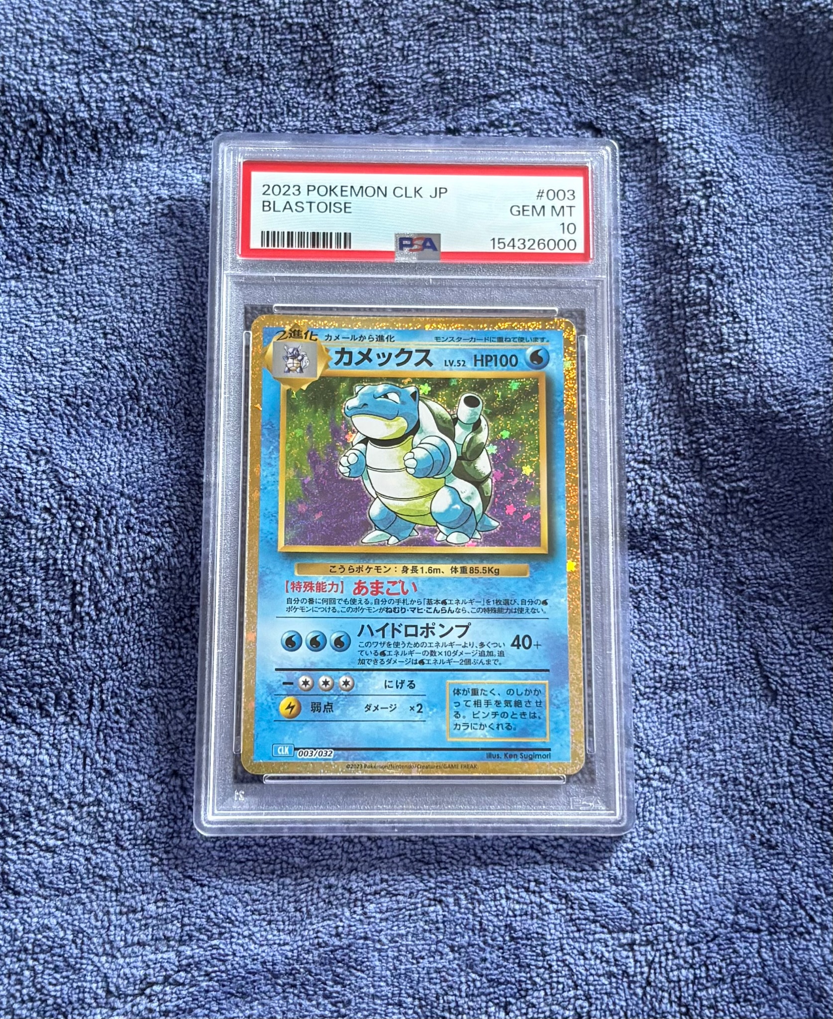カメックス [CLK 003/032](ポケモンカードゲーム Classic)通販・買取