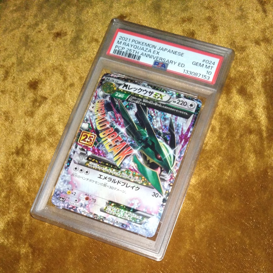 MレックウザEX: プロモ[S8a-P 024/025](プロモカードパック 25th ANNIVERSARY edition)