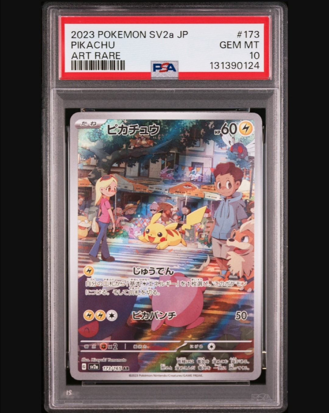 ピカチュウ AR[SV2a 173/165](強化拡張パック「ポケモンカード151」)