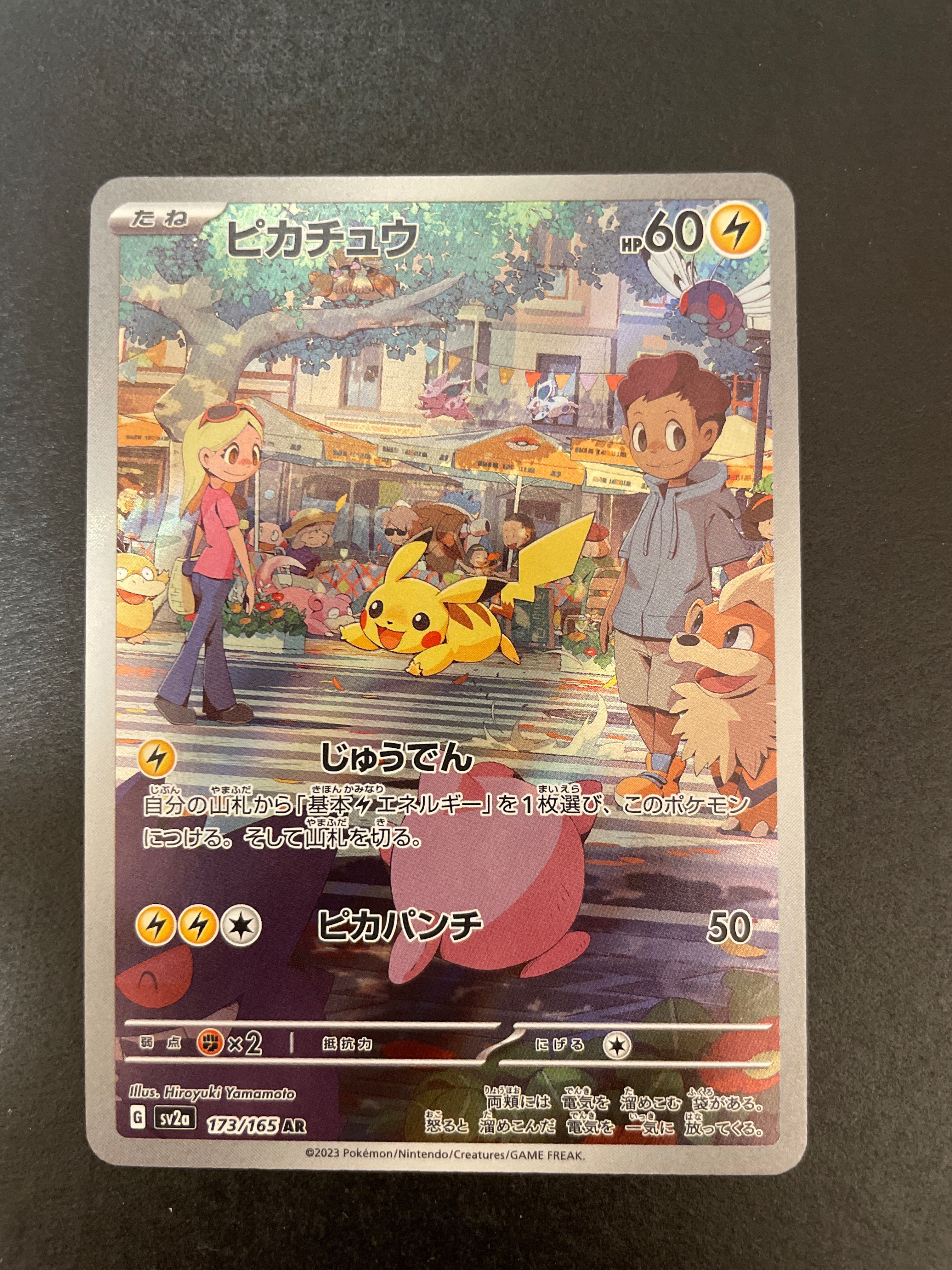 ピカチュウ AR[SV2a 173/165](強化拡張パック「ポケモンカード151」)