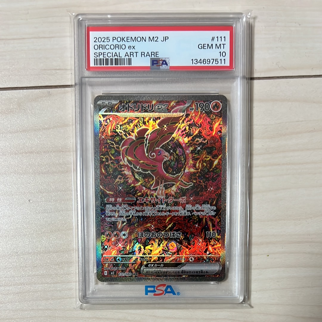 オドリドリex SAR [M2 111/080](拡張パック「インフェルノX」)