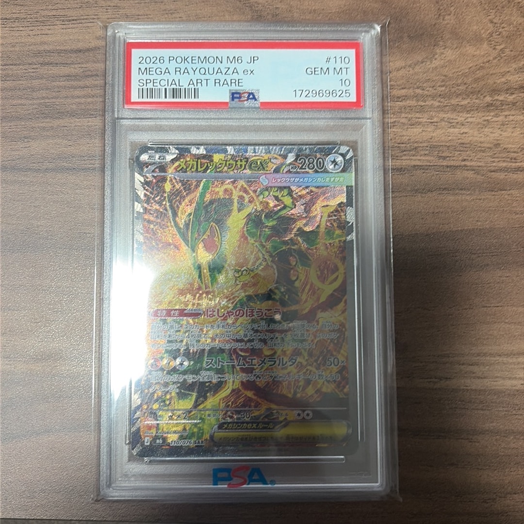 PSA10】メガレックウザex SAR [M6 110/076](拡張パック「ストーム