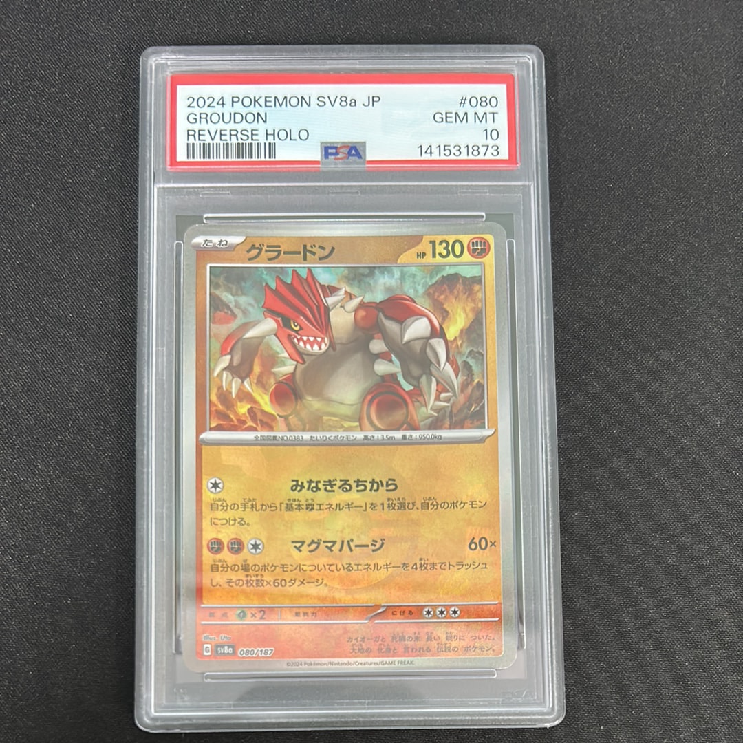 グラードン :モンスターボールミラー [SV8a 080/187](ハイクラスパック「テラスタルフェスex」)