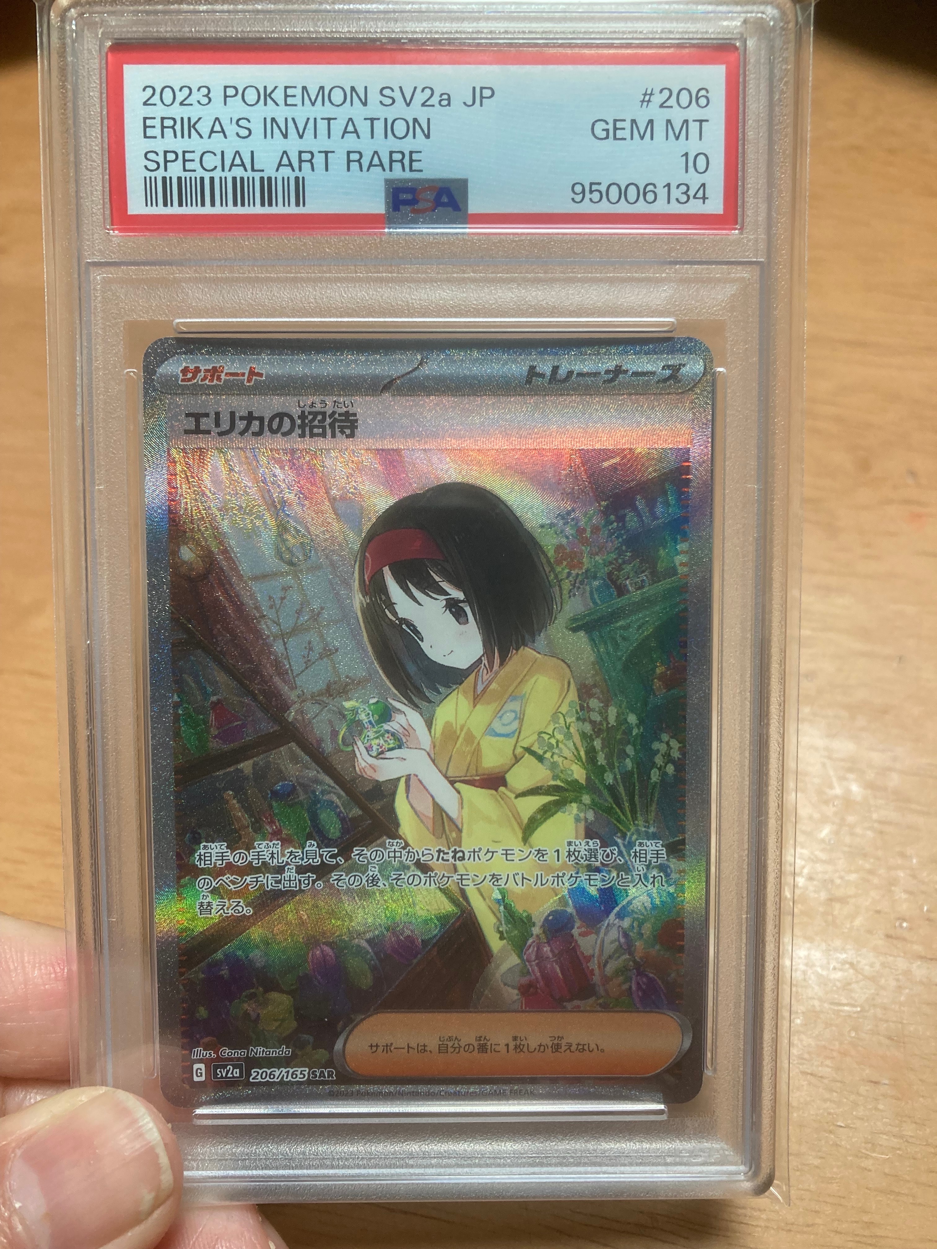 エリカの招待 SAR[SV2a 206/165](強化拡張パック「ポケモンカード151」)