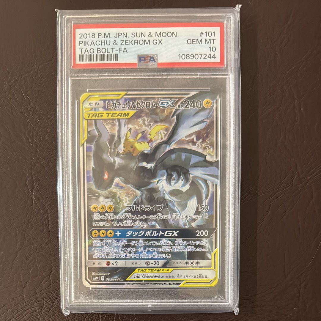 ピカチュウ&ゼクロムGX SR: SA [SM9 101/095](拡張パック「タッグボルト」)
