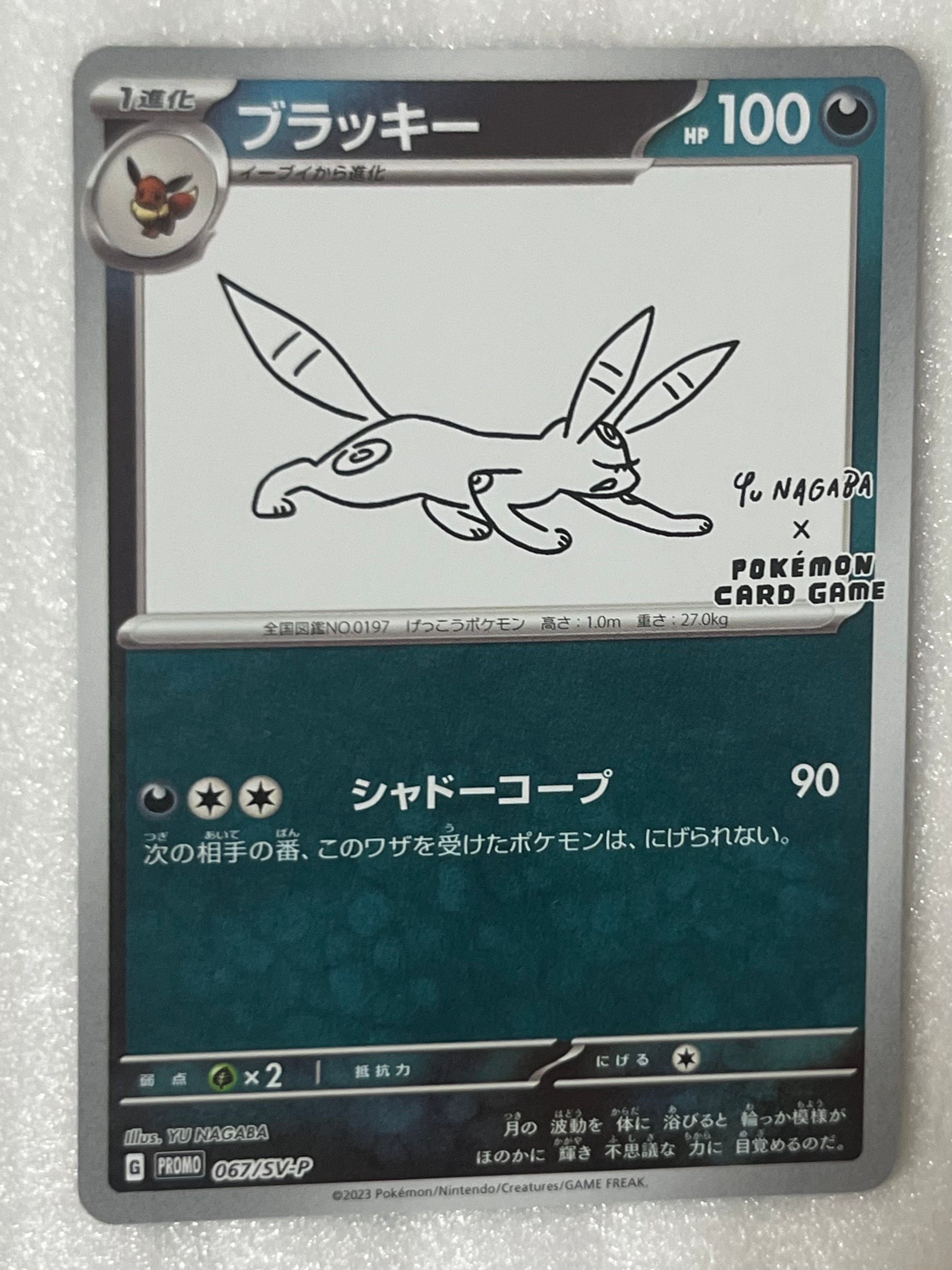ポケモンカード　PSA10 ブラッキー YU NAGABA プロモ PSA10】ブラッキー: プロモ (ナガバブラッキー) [SV-P 067](「YU