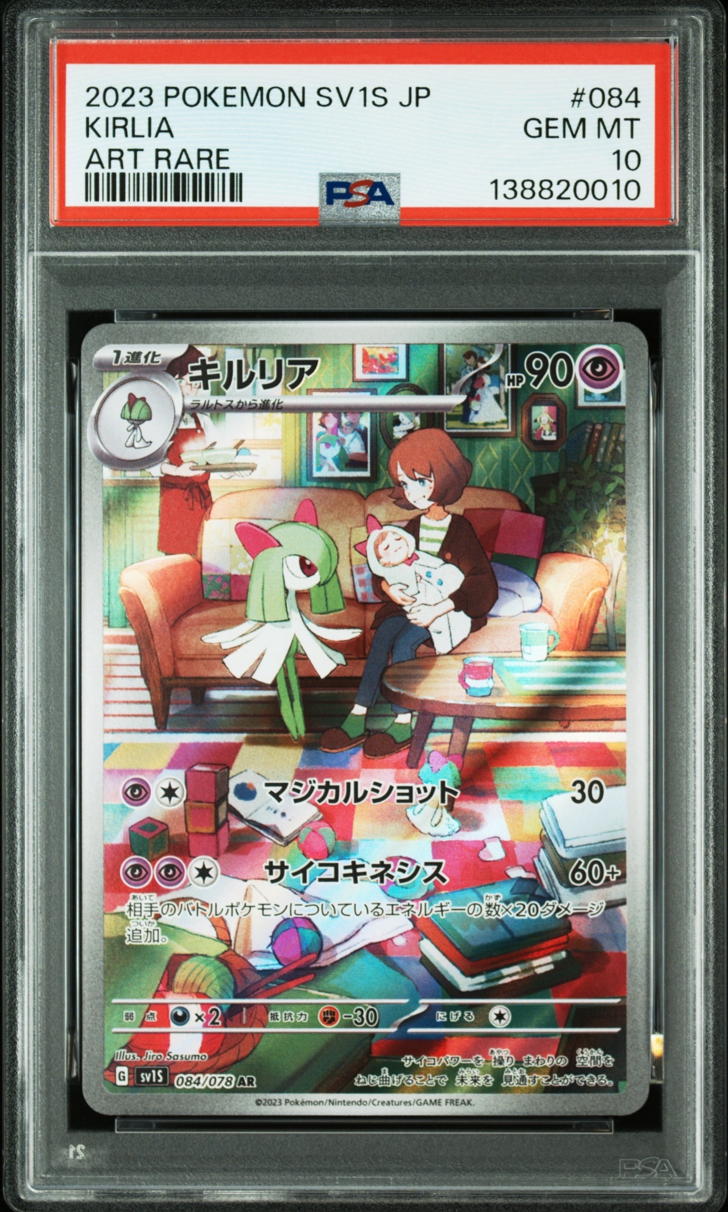 キルリア AR[SV1S 084/078](スカーレット&バイオレット 拡張パック「スカーレットex」)