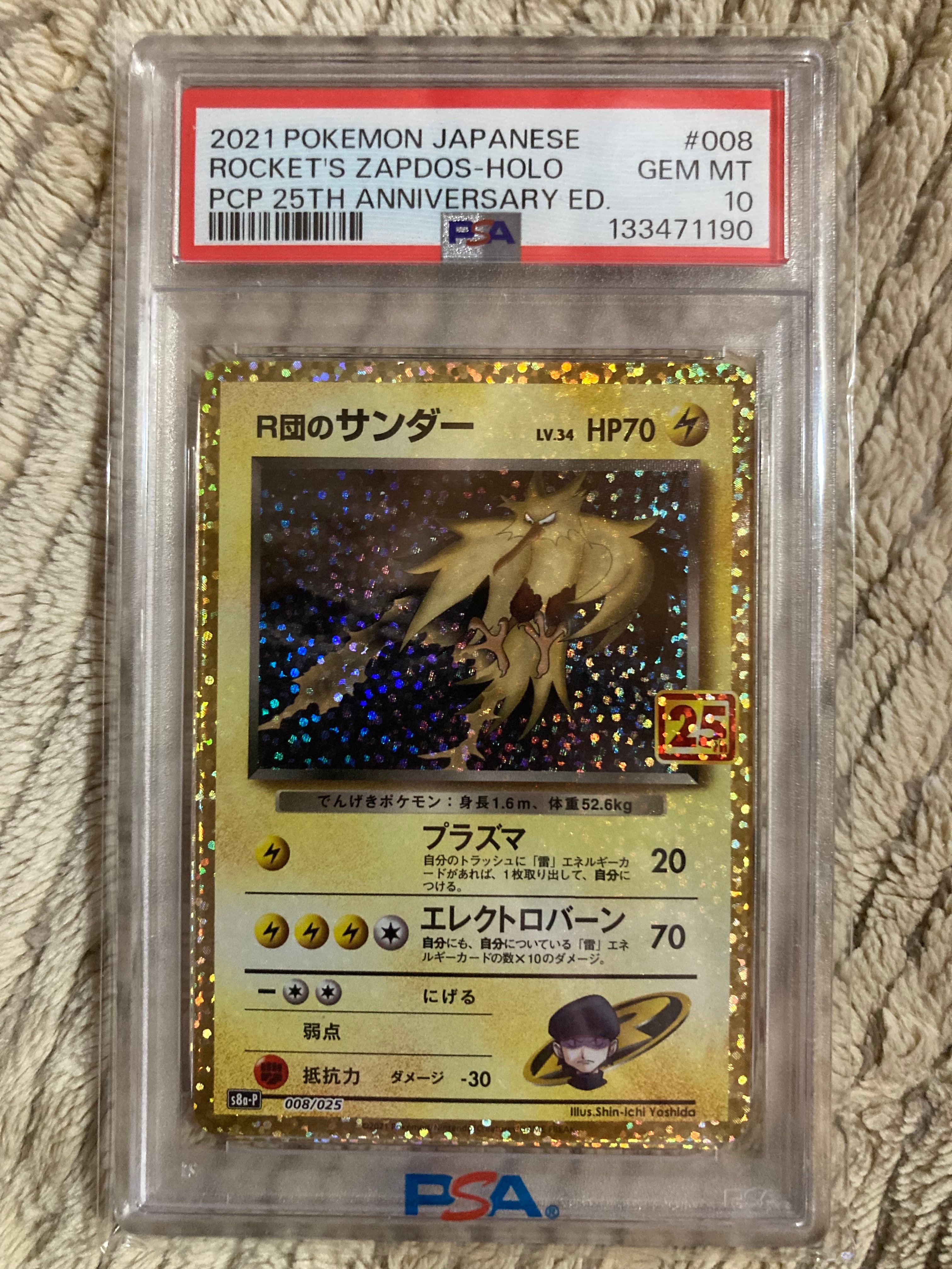 R団のサンダー(25th): プロモ[025 008](プロモカードパック 25th ANNIVERSARY edition「S8a-P」)