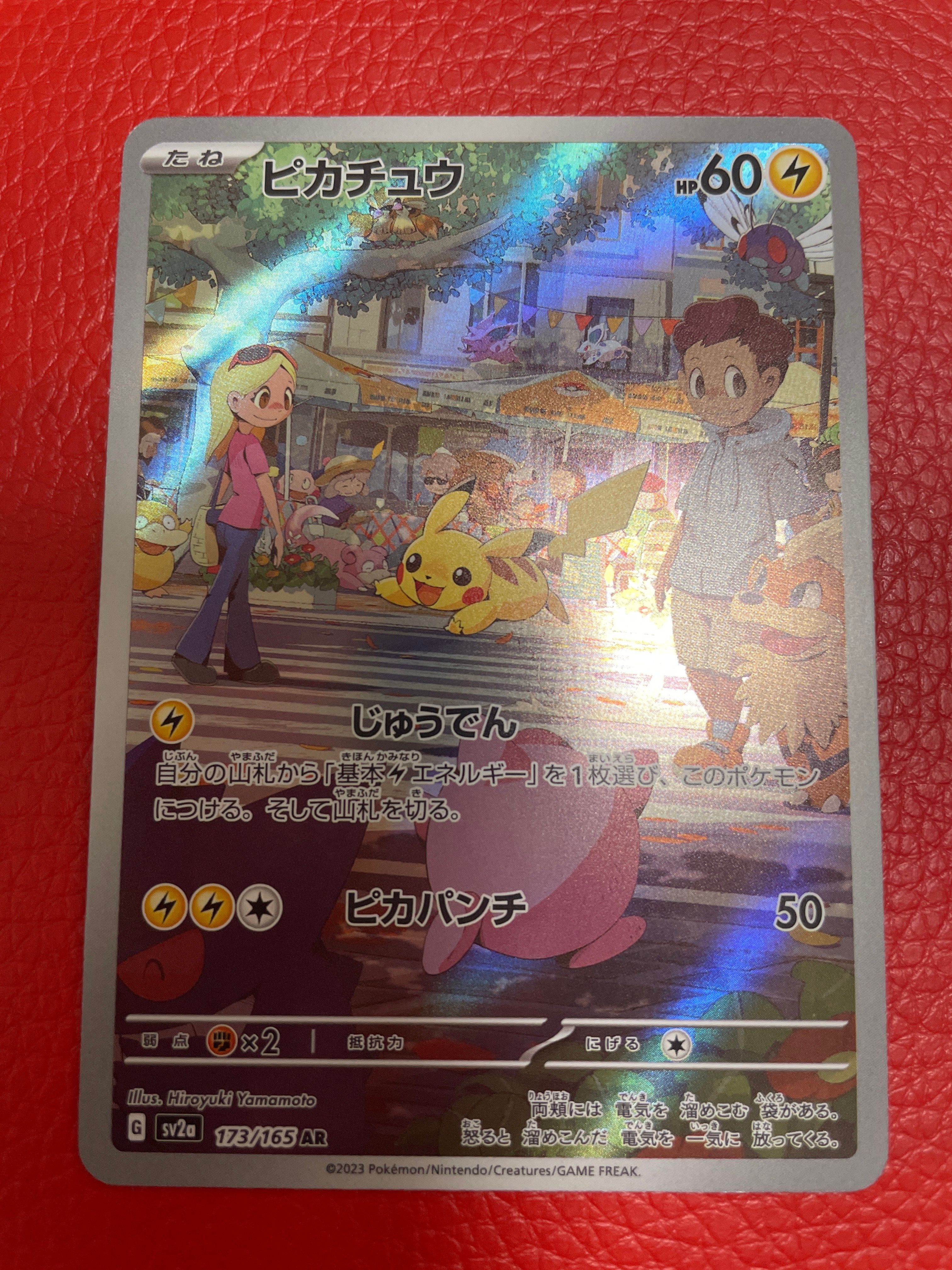 ピカチュウ AR[SV2a 173/165](強化拡張パック「ポケモンカード151」)
