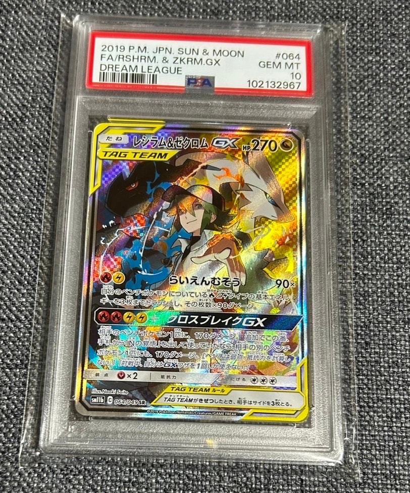 PSA10】レシラム&ゼクロムGX (N) SR :SA [SM11b 064/049](強化拡張