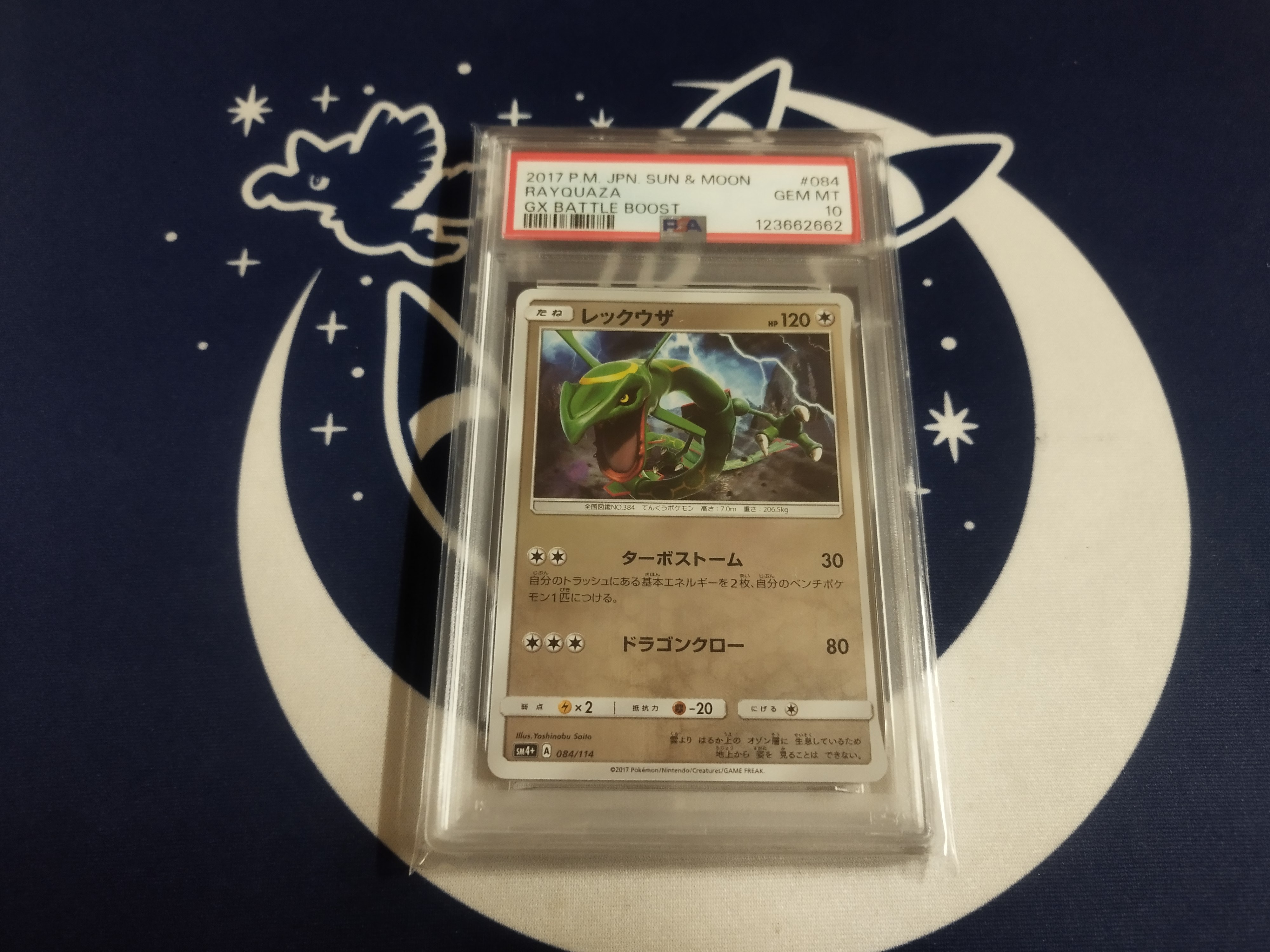 レックウザ :ミラー [SM4+ 084/114](ハイクラスパック「GXバトル