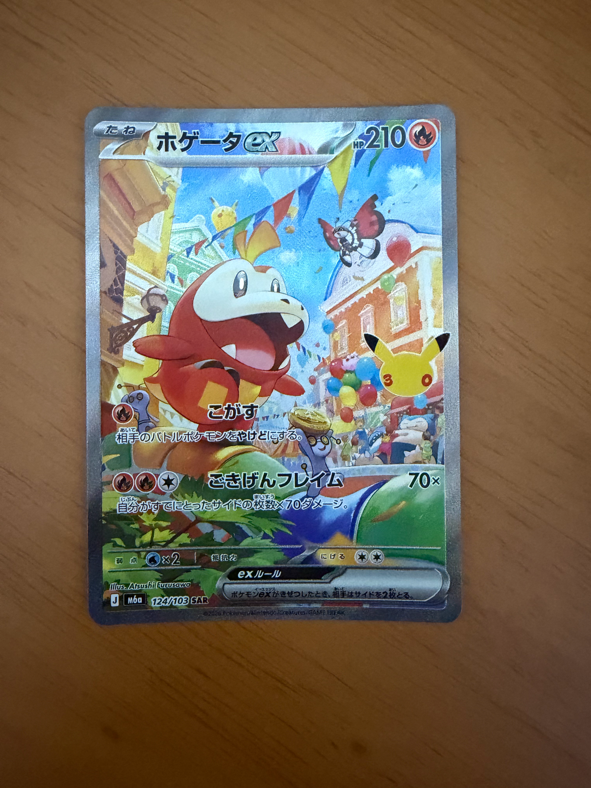 ホゲータex SAR [M6a 124/103](拡張パック「30th CELEBRATION」)