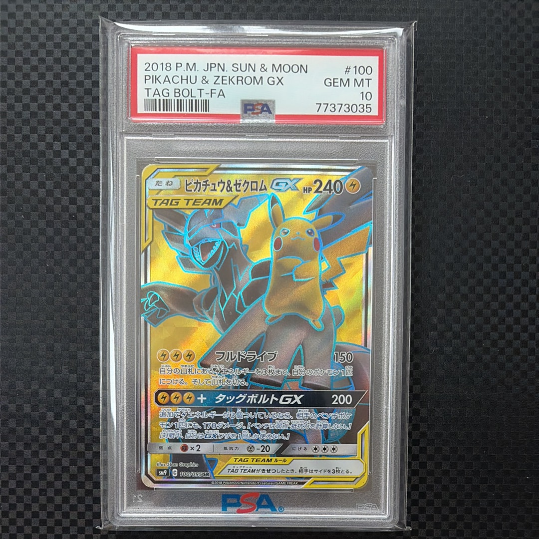 ピカチュウ&ゼクロムGX SR[SM9 100/095](拡張パック「タッグボルト