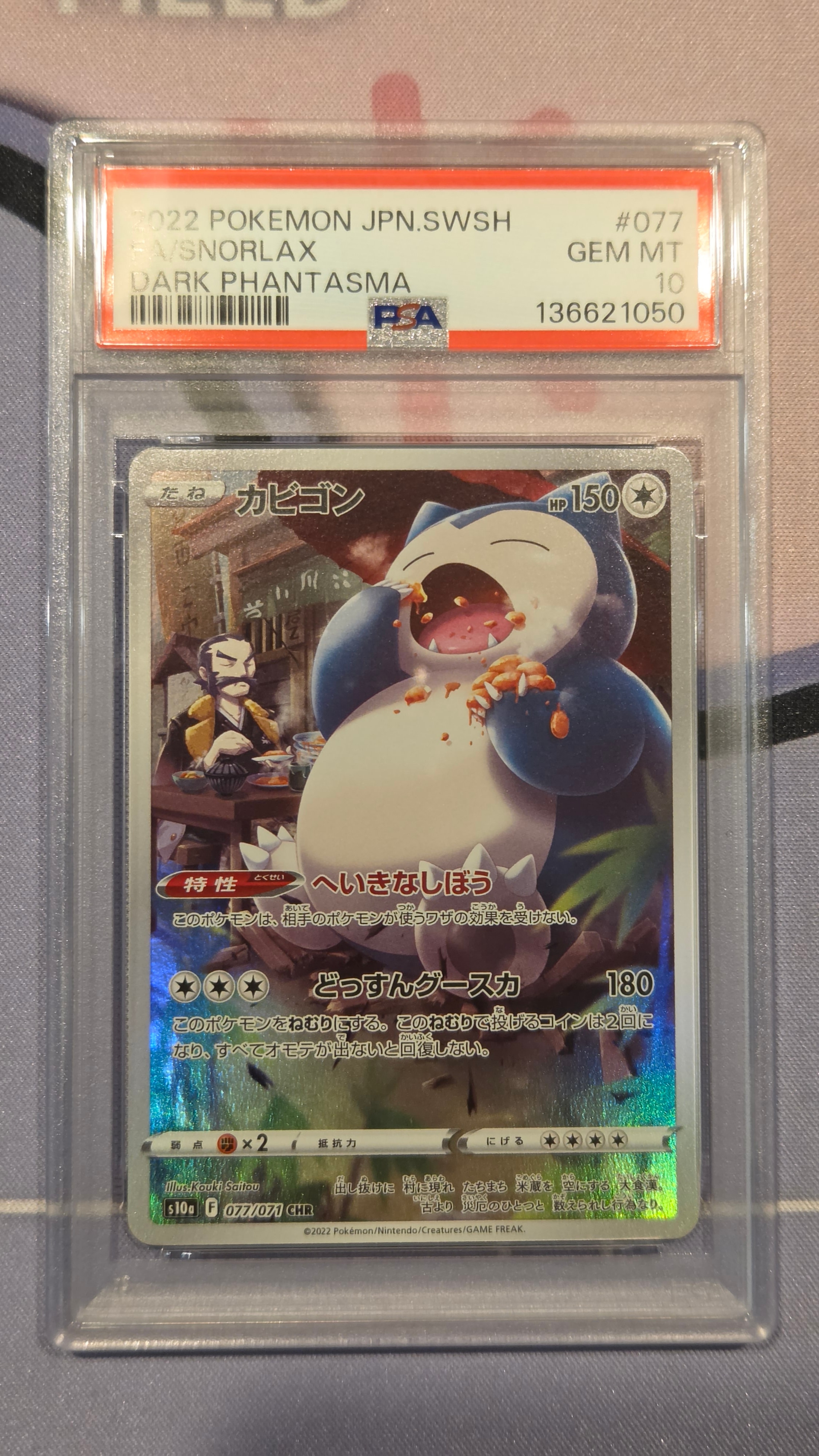 PSA10】カビゴン CHR[s10a 077/071](強化拡張パック「ダーク