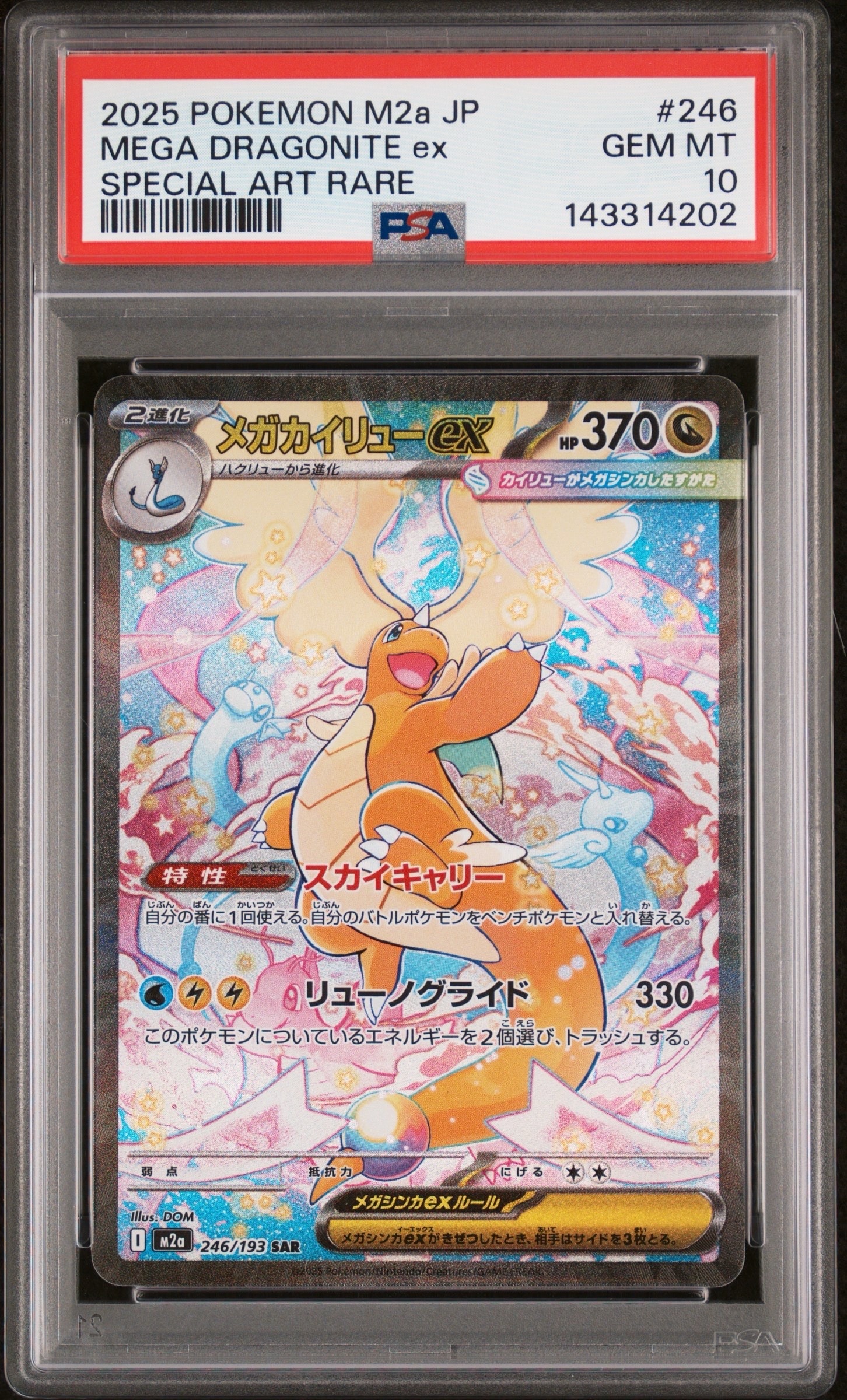 PSA10】ミュウ R :1ED [CP6 051/087](コンセプトパック