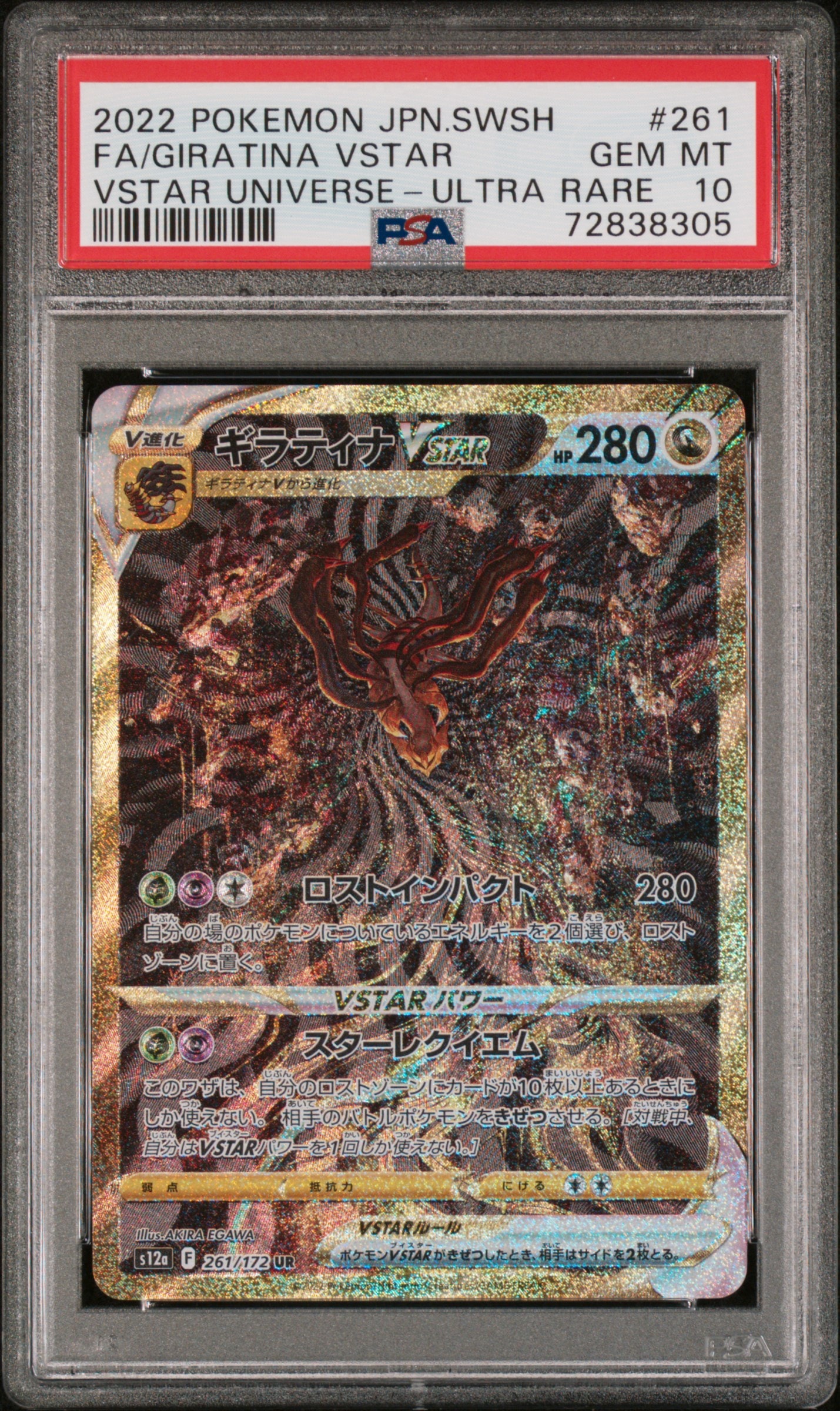 ギラティナVSTAR UR[s12a 261/172](ハイクラスパック「VSTARユニバース