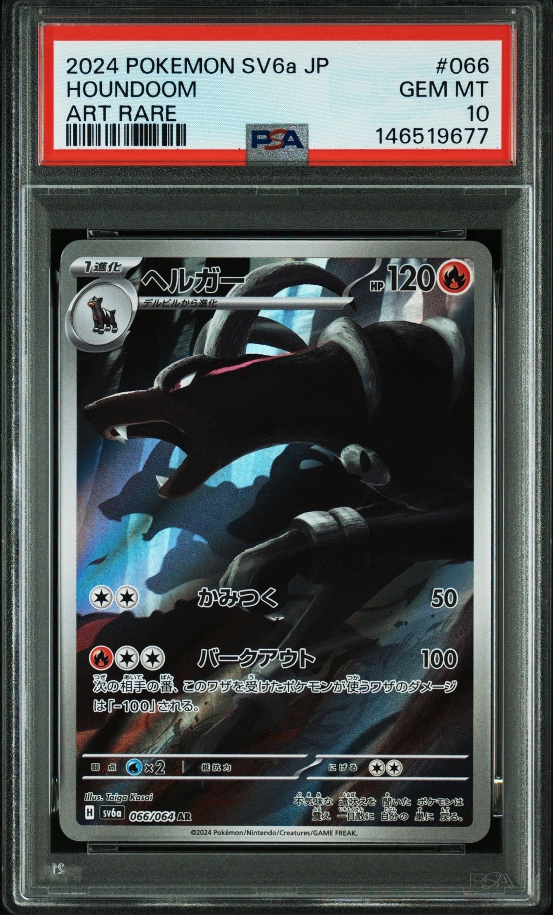 ヘルガー AR [SV6a 066/064](強化拡張パック「ナイトワンダラー」)の
