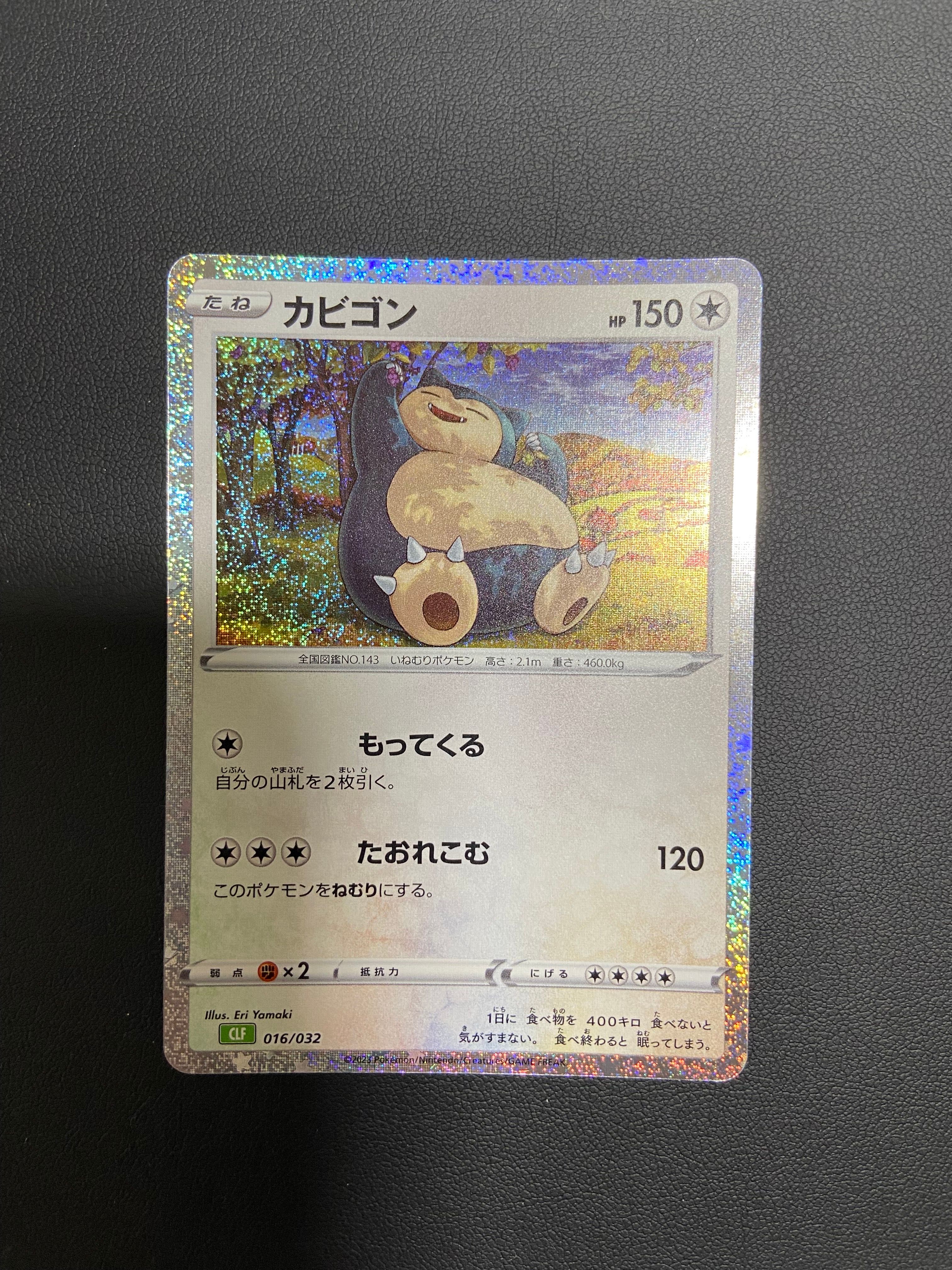 カビゴン [CLF 016/032](ポケモンカードゲーム Classic)