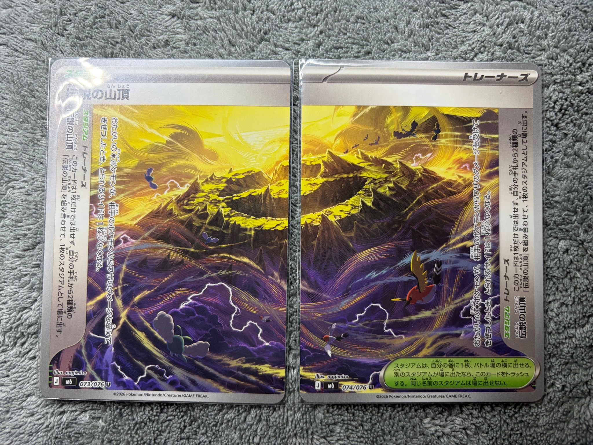 伝説の山頂 U 2枚セット [M6 073-074/076](拡張パック「ストームエメラルダ」)