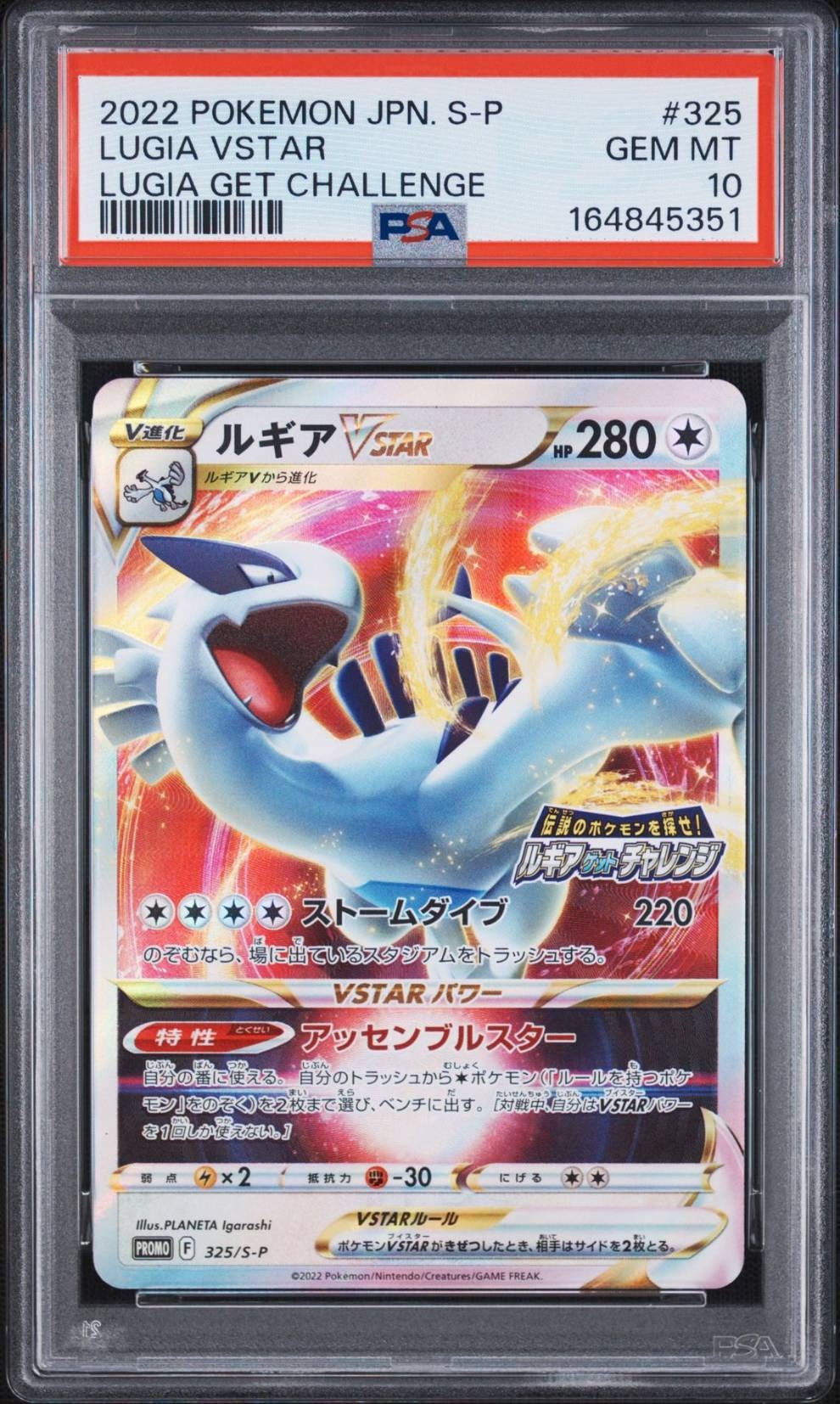 ルギアVSTAR: プロモ[325 S-P](プロモーションカード　PSA10 PSA10】ルギアVSTAR: プロモ[325 S-P](プロモーションカード「S-P」) 1