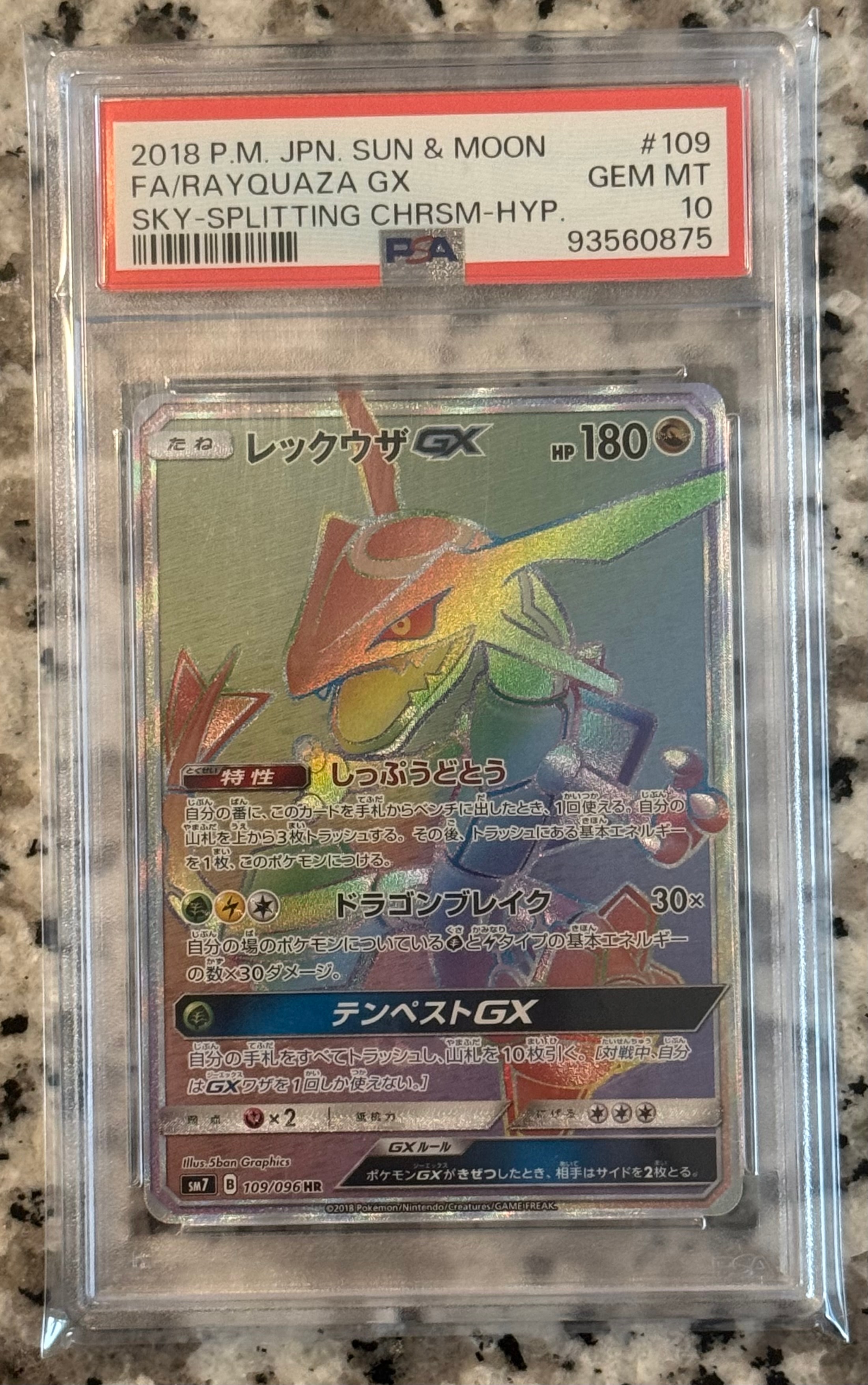 レックウザGX HR[SM7 109/096](拡張パック「裂空のカリスマ」)通販