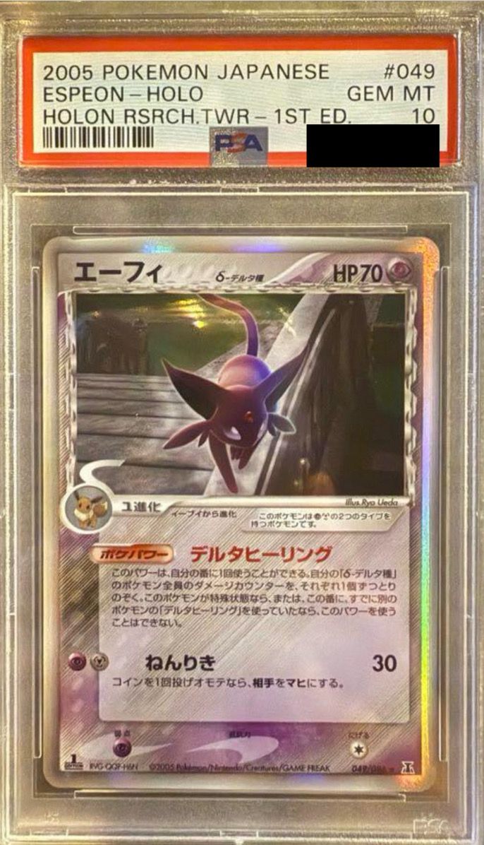 【PSA10】エーフィ δ デルタ種 アンリミ 049/086 ホロンの研究塔 状態A-】エーフィδ‐デルタ種(1ED) ☆ (049/086) [PCG6] の通販