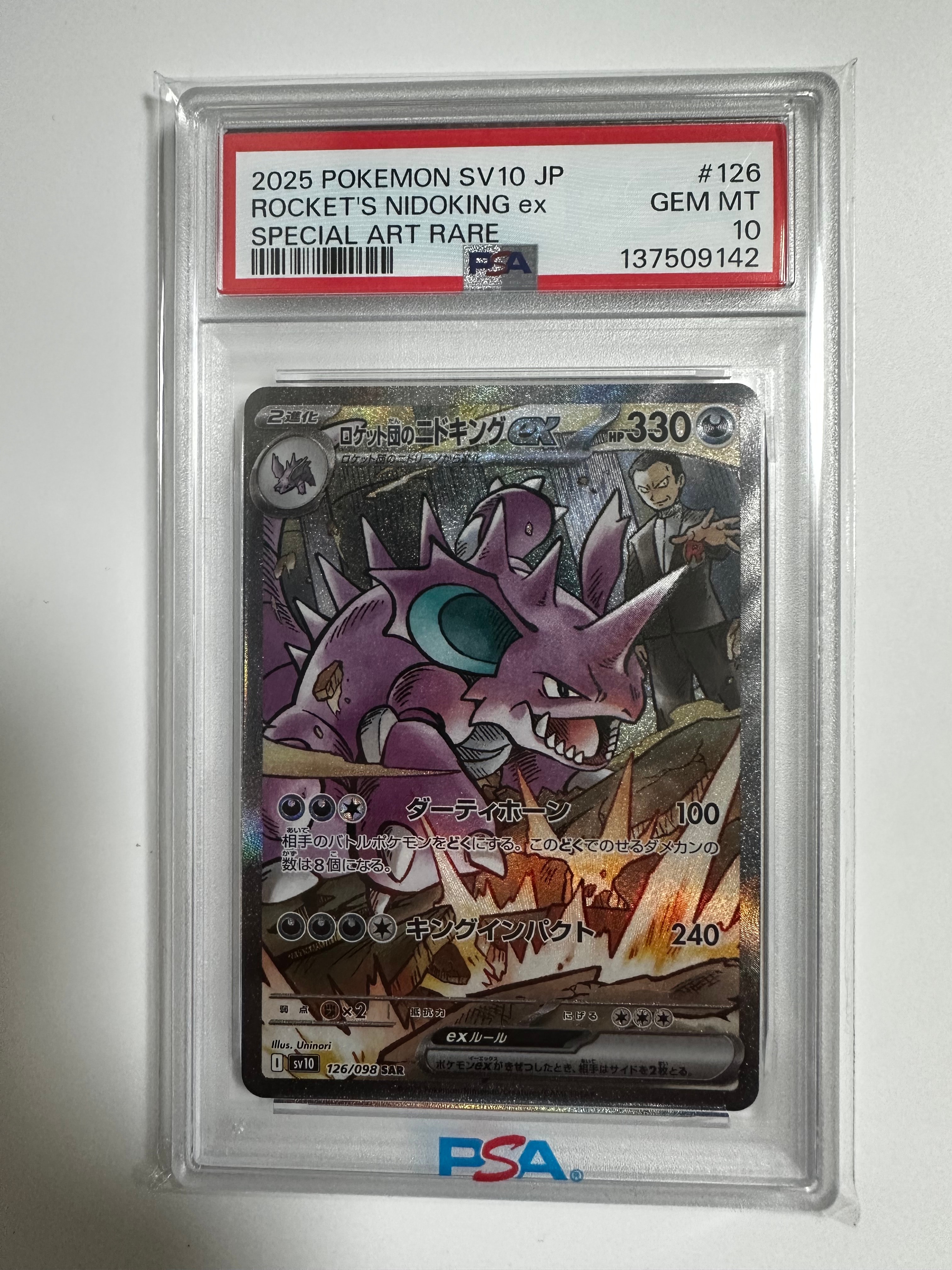 ロケット団のニドキングex SAR [SV10 126/098](拡張パック「ロケット団の栄光」)